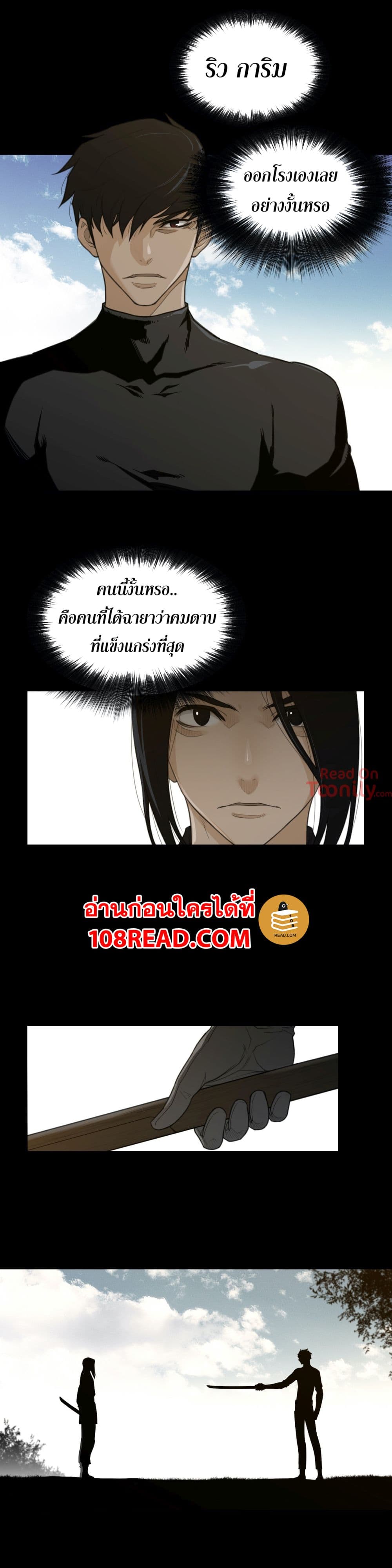 Perfect Half ตอนที่ 94 แปลไทย รูปที่ 17