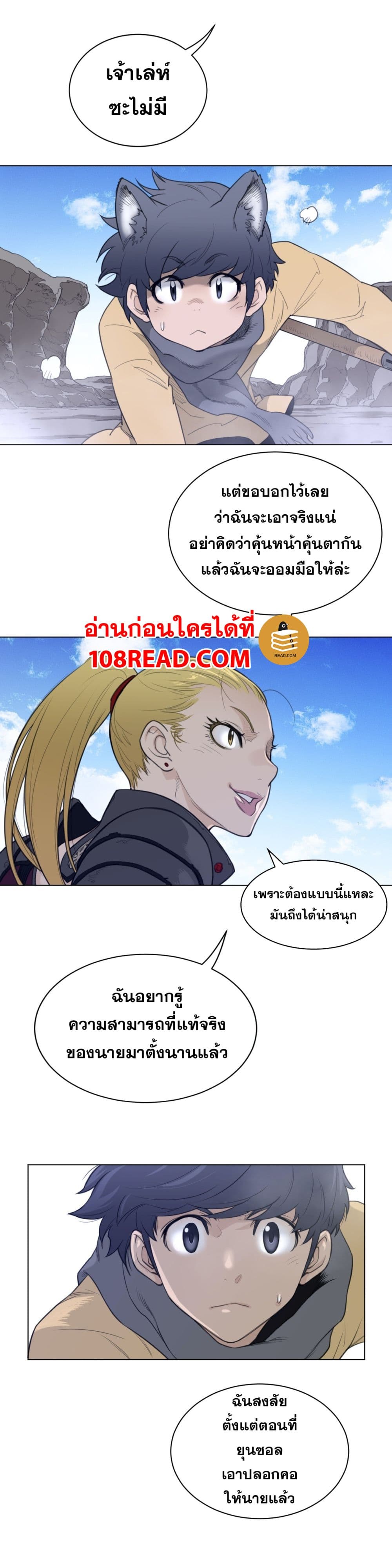 Perfect Half ตอนที่ 96 แปลไทย รูปที่ 14