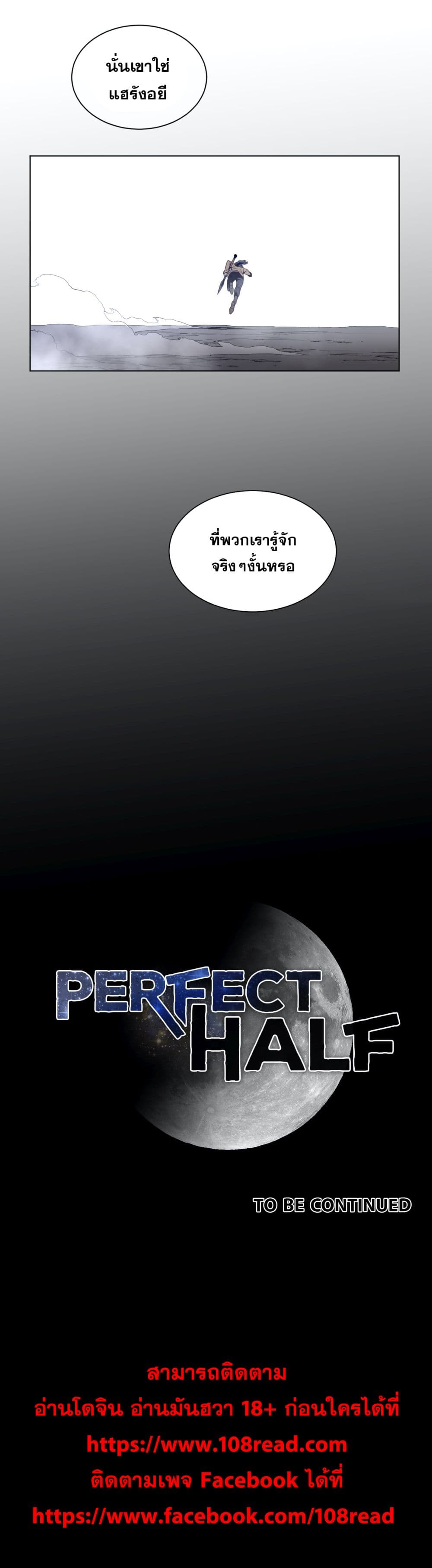 Perfect Half ตอนที่ 97 แปลไทย รูปที่ 21