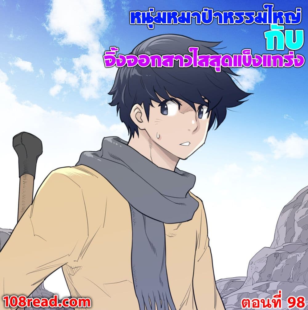 Perfect Half ตอนที่ 98 แปลไทย รูปที่ 1