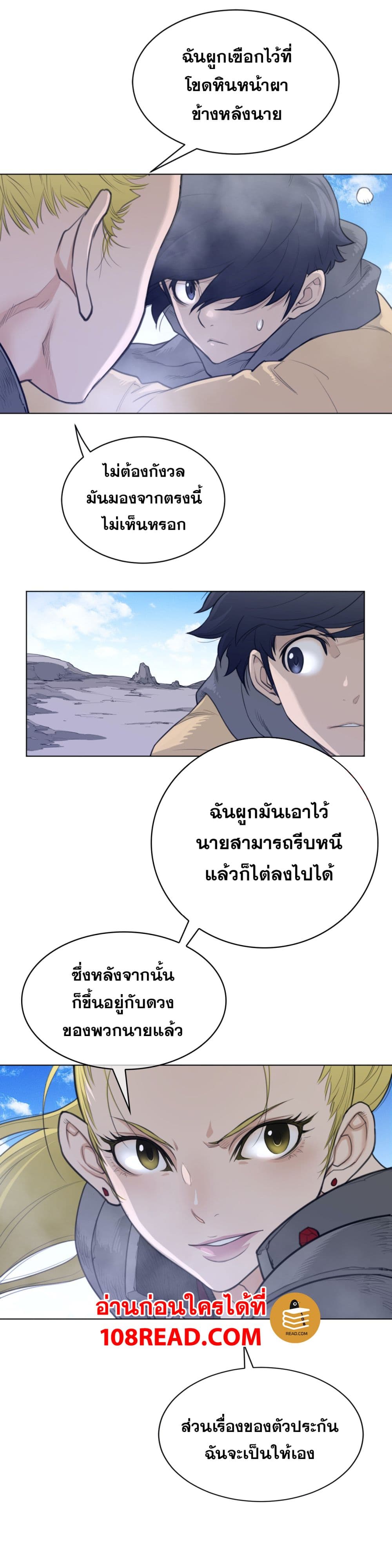 Perfect Half ตอนที่ 98 แปลไทย รูปที่ 12