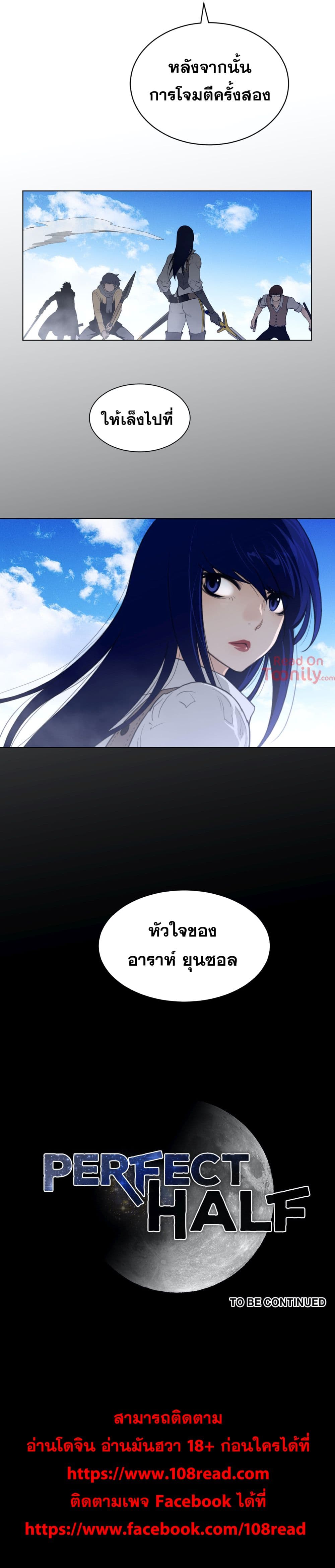 Perfect Half ตอนที่ 99 แปลไทย รูปที่ 18