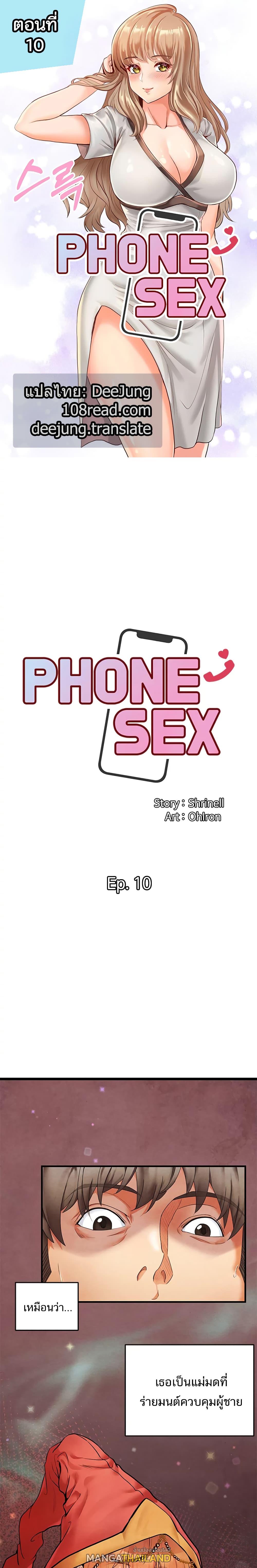 Phone Sex ตอนที่ 10 แปลไทย รูปที่ 1