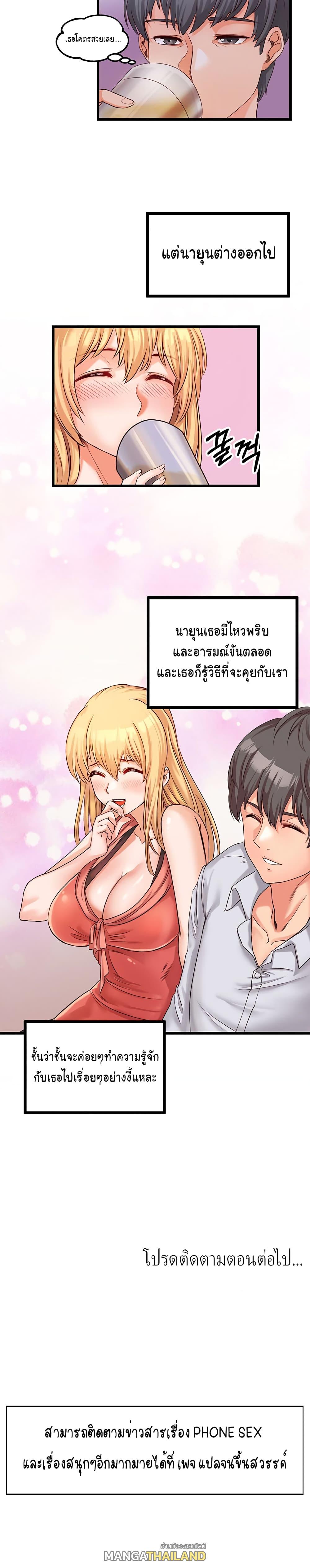 Phone Sex ตอนที่ 3 แปลไทย รูปที่ 25