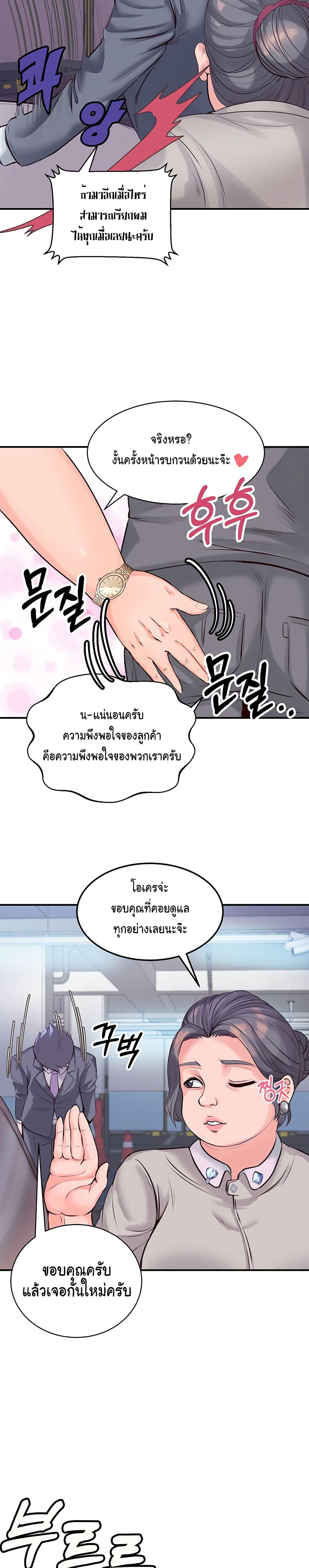 Phone Sex ตอนที่ 3 แปลไทย รูปที่ 3