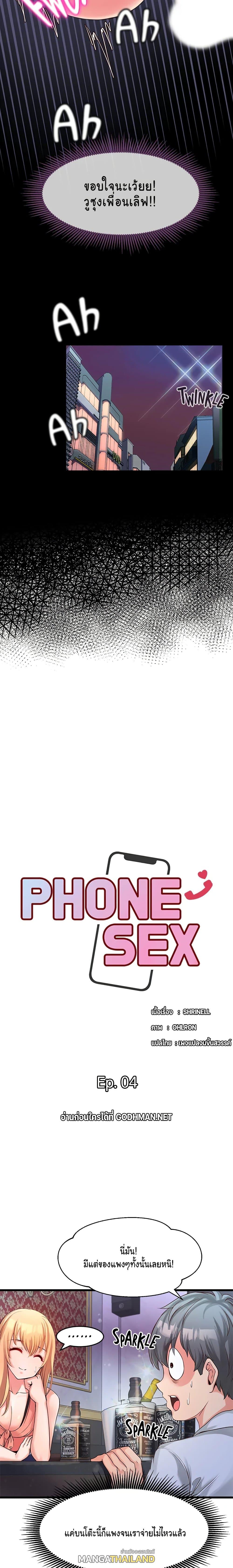 Phone Sex ตอนที่ 4 แปลไทย รูปที่ 8