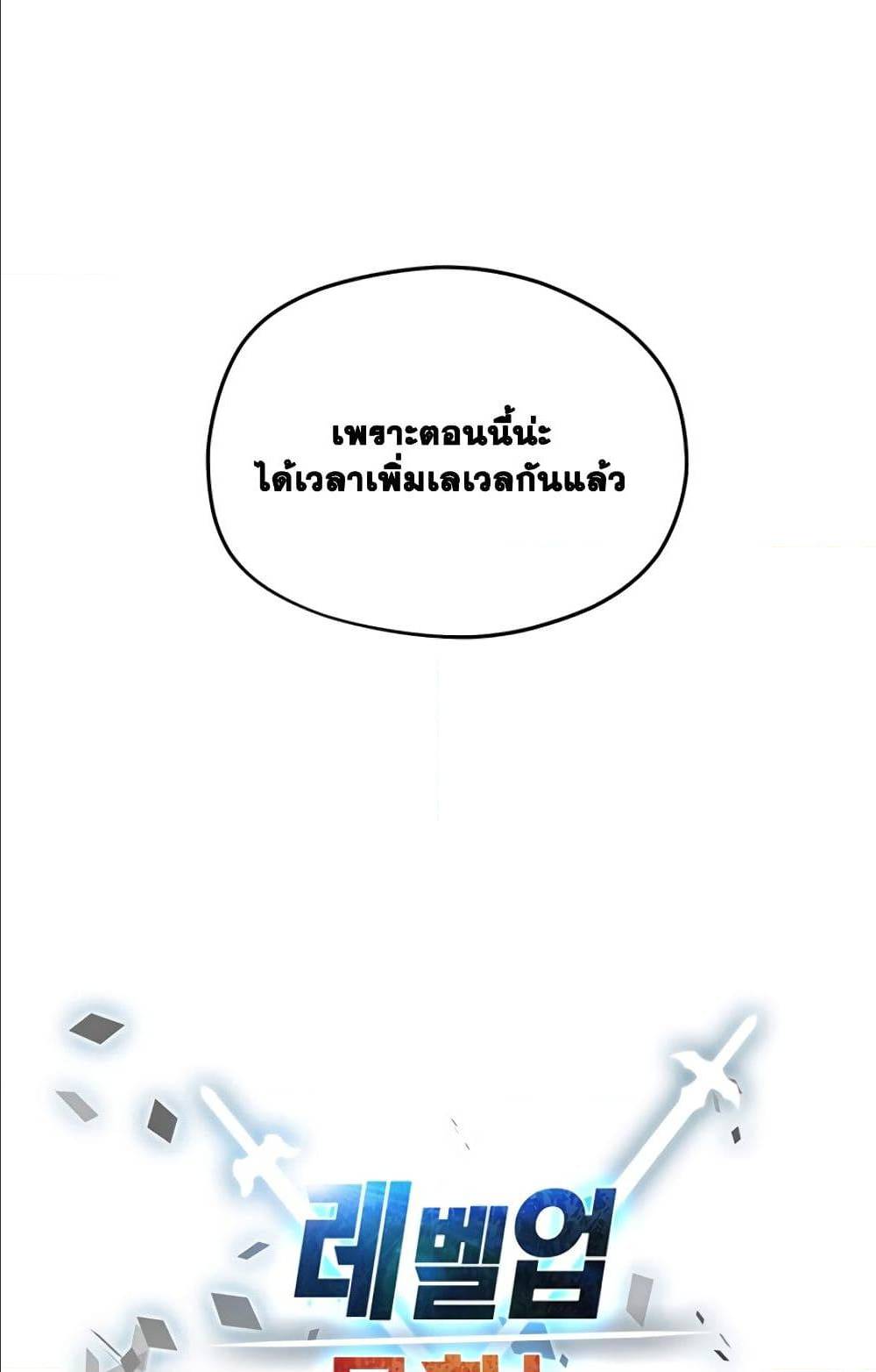 Player Who Can’t Level Up ตอนที่ 10 แปลไทย รูปที่ 94