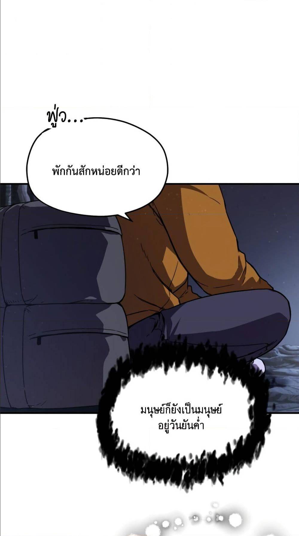 Player Who Can’t Level Up ตอนที่ 11 แปลไทย รูปที่ 11