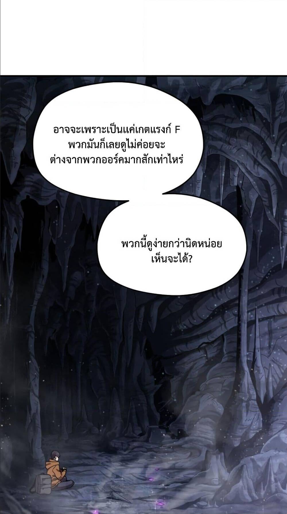 Player Who Can’t Level Up ตอนที่ 11 แปลไทย รูปที่ 13