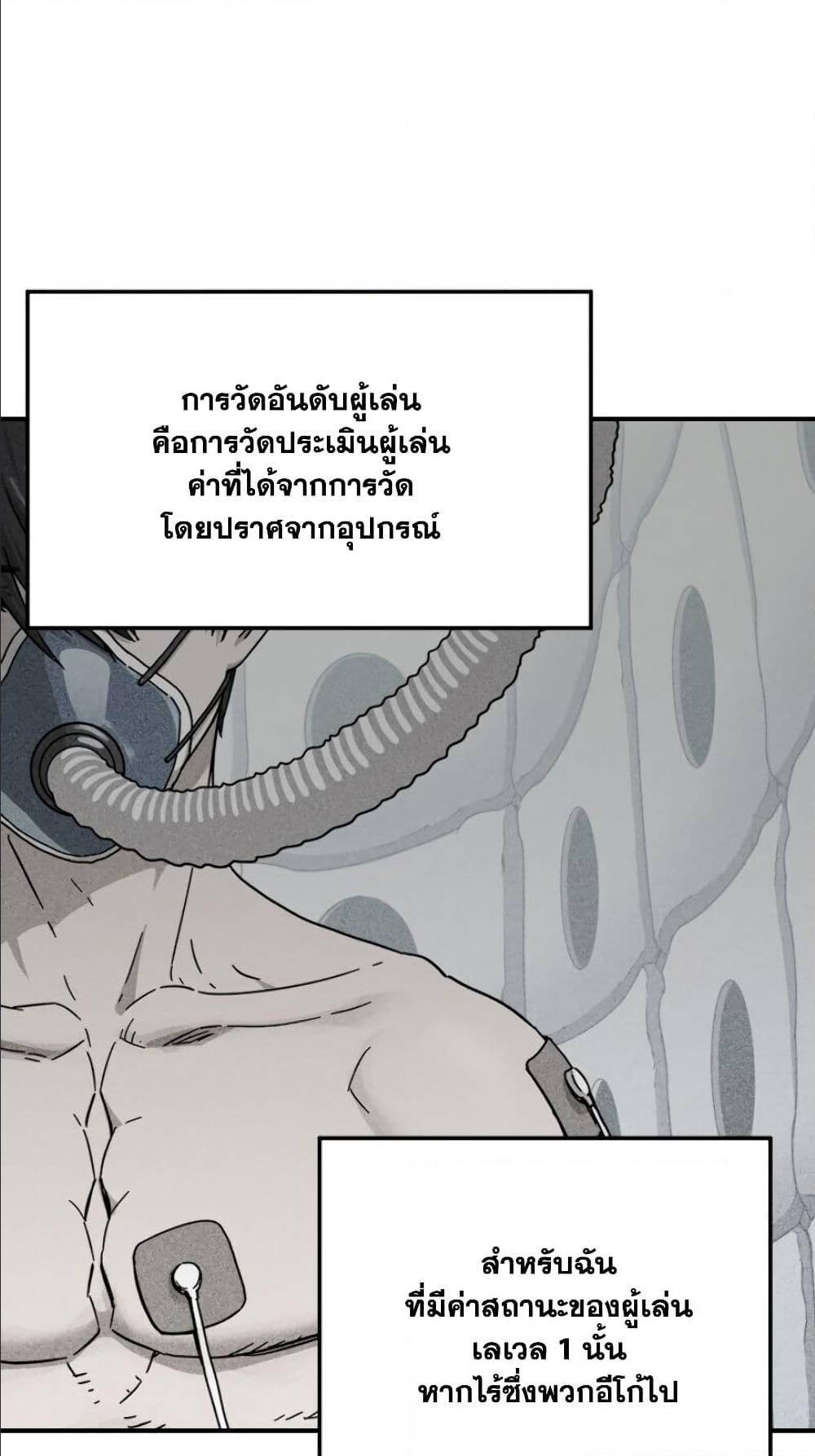 Player Who Can’t Level Up ตอนที่ 11 แปลไทย รูปที่ 16