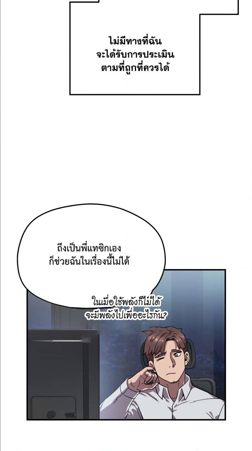 Player Who Can’t Level Up ตอนที่ 11 แปลไทย รูปที่ 17