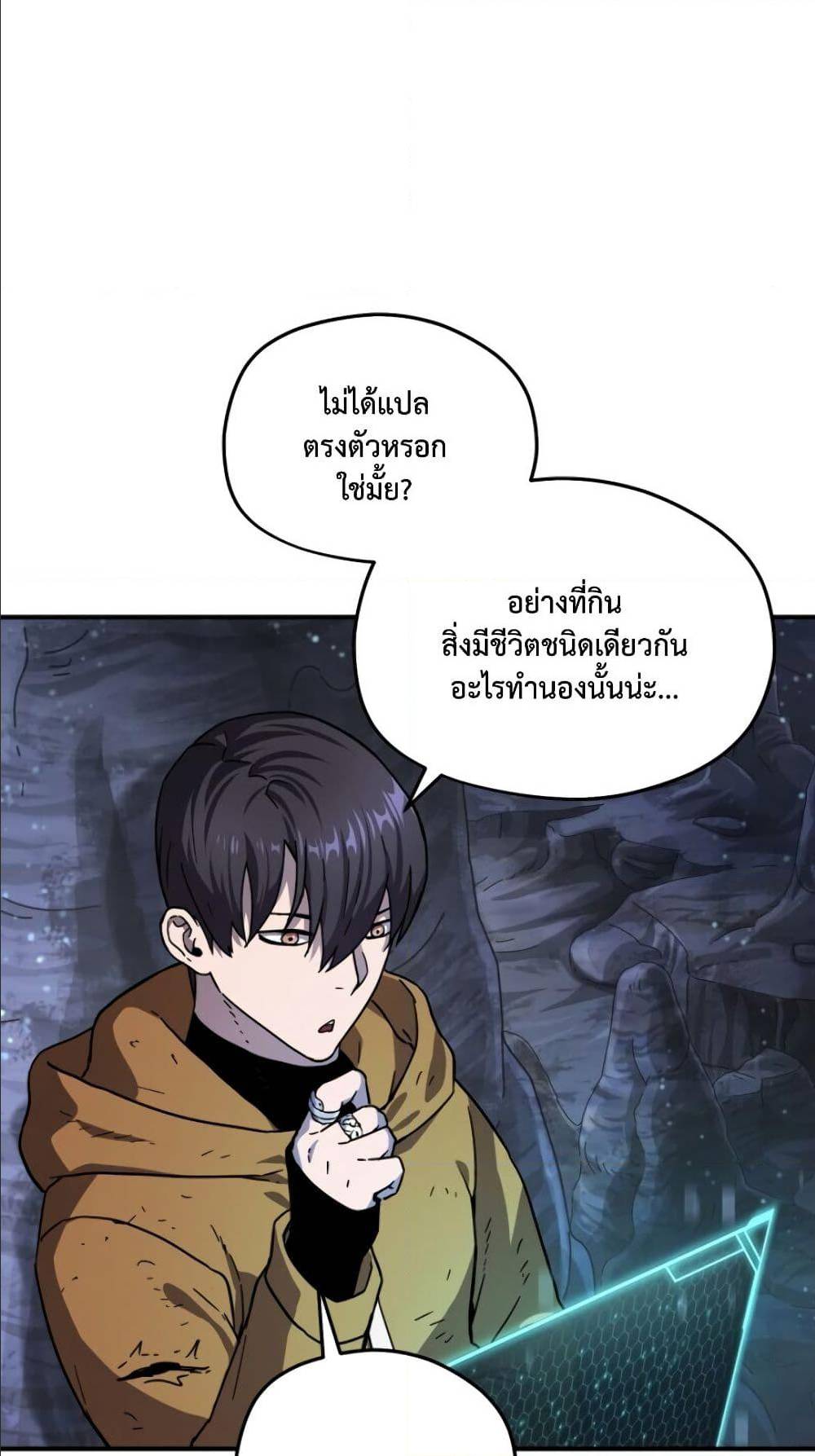 Player Who Can’t Level Up ตอนที่ 11 แปลไทย รูปที่ 24