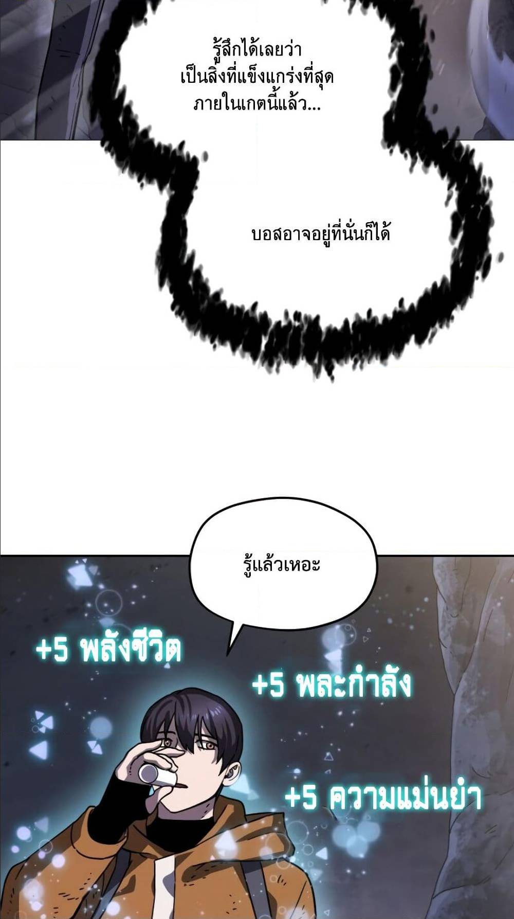 Player Who Can’t Level Up ตอนที่ 11 แปลไทย รูปที่ 32