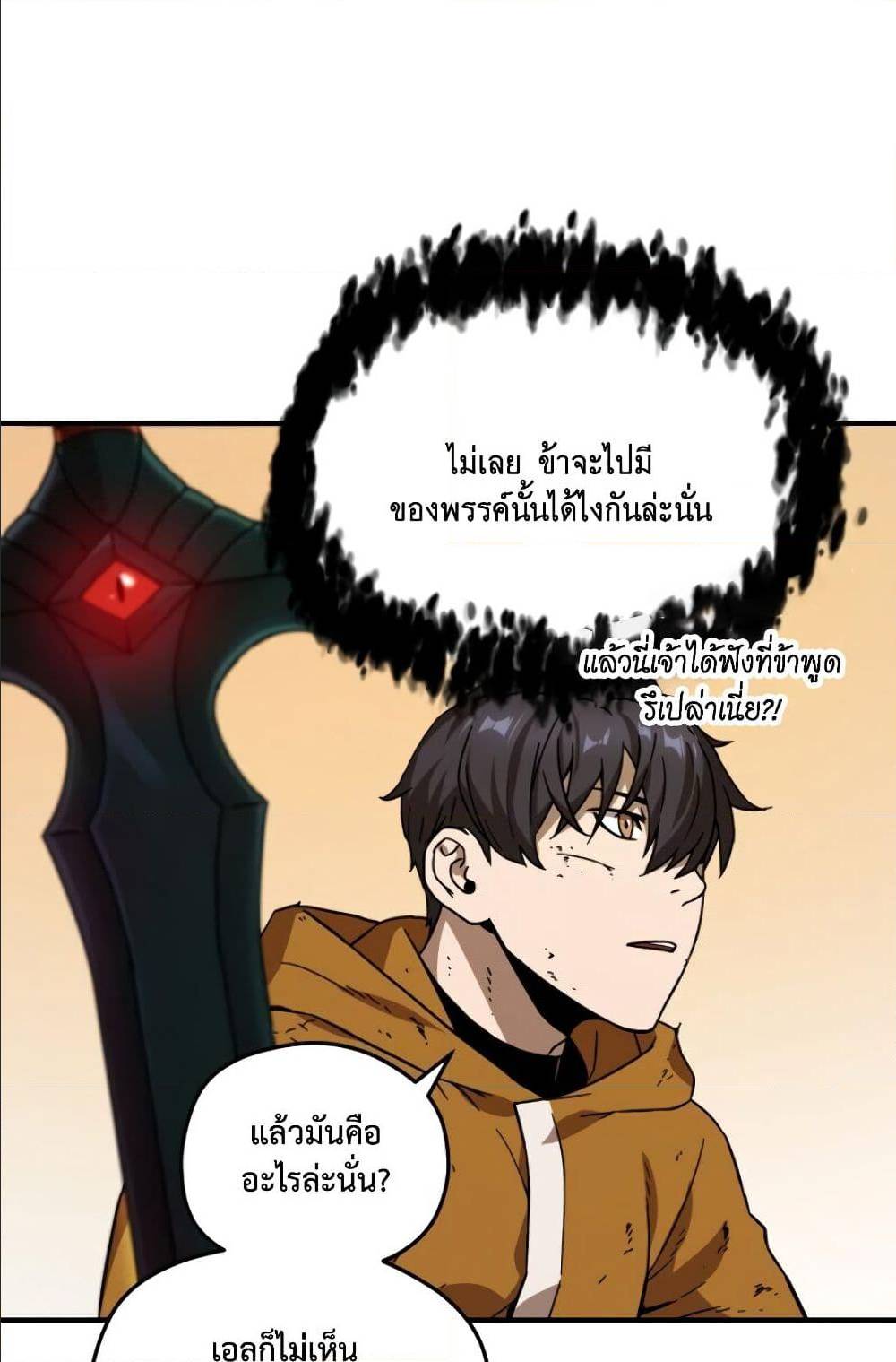 Player Who Can’t Level Up ตอนที่ 12 แปลไทย รูปที่ 20