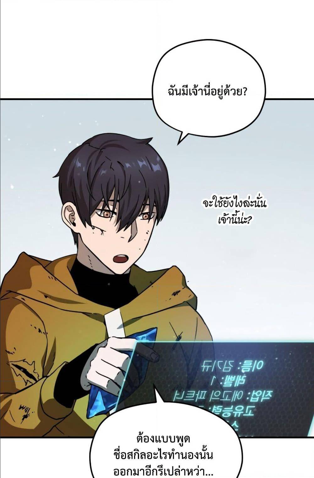 Player Who Can’t Level Up ตอนที่ 12 แปลไทย รูปที่ 23