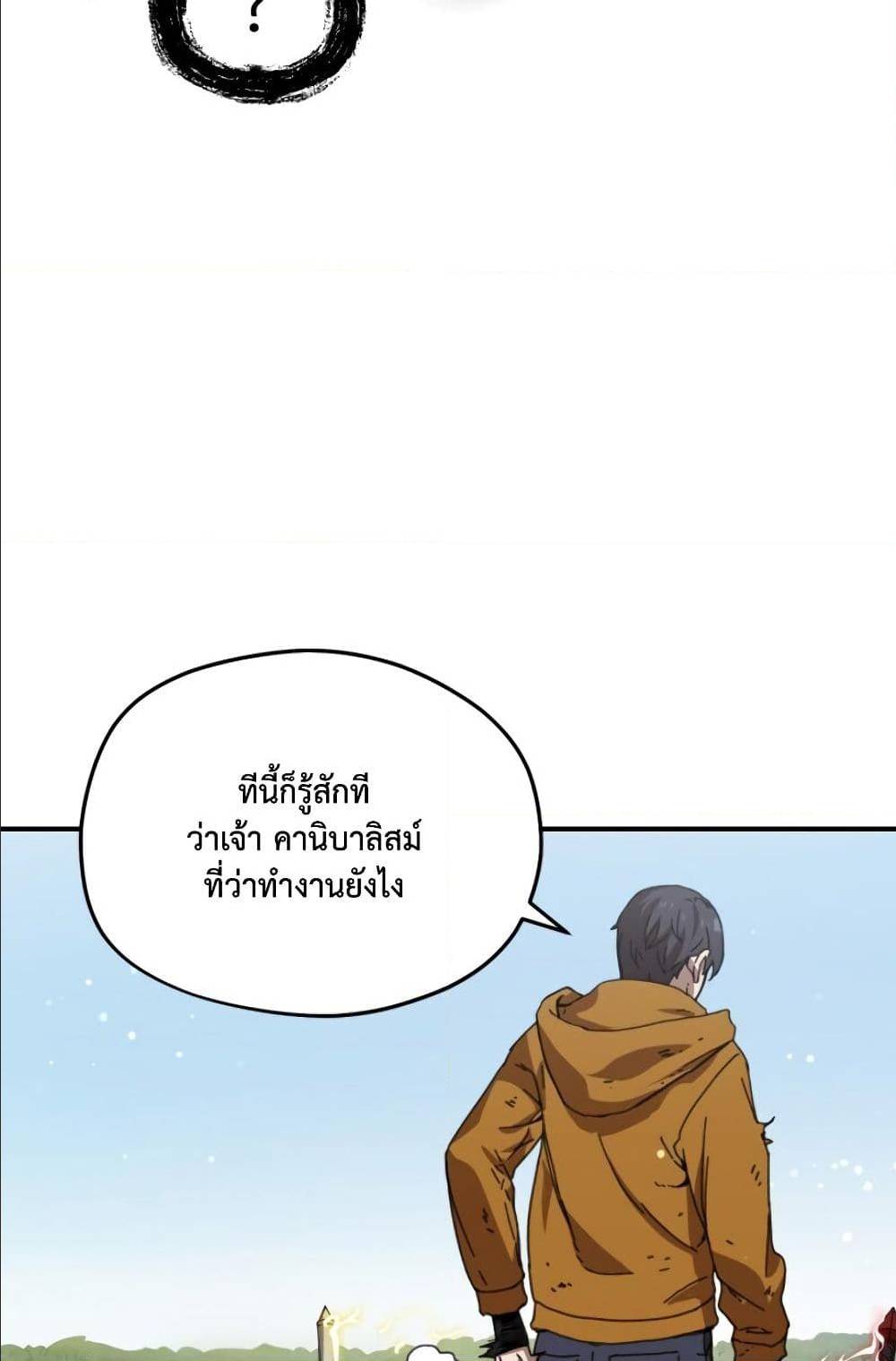 Player Who Can’t Level Up ตอนที่ 12 แปลไทย รูปที่ 27