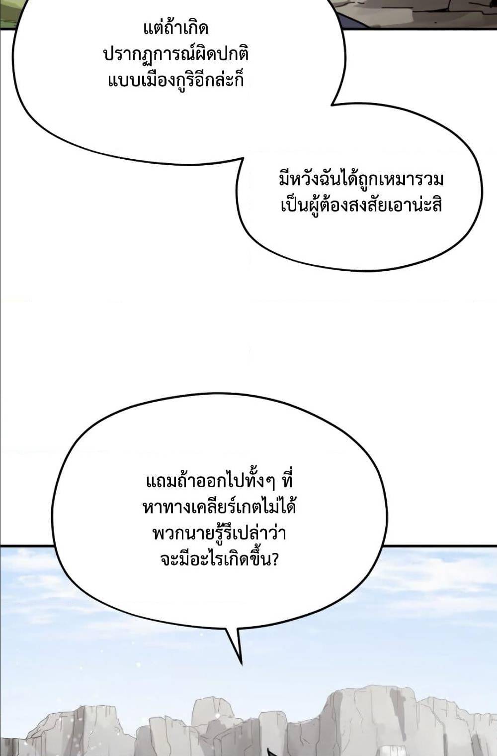 Player Who Can’t Level Up ตอนที่ 12 แปลไทย รูปที่ 39