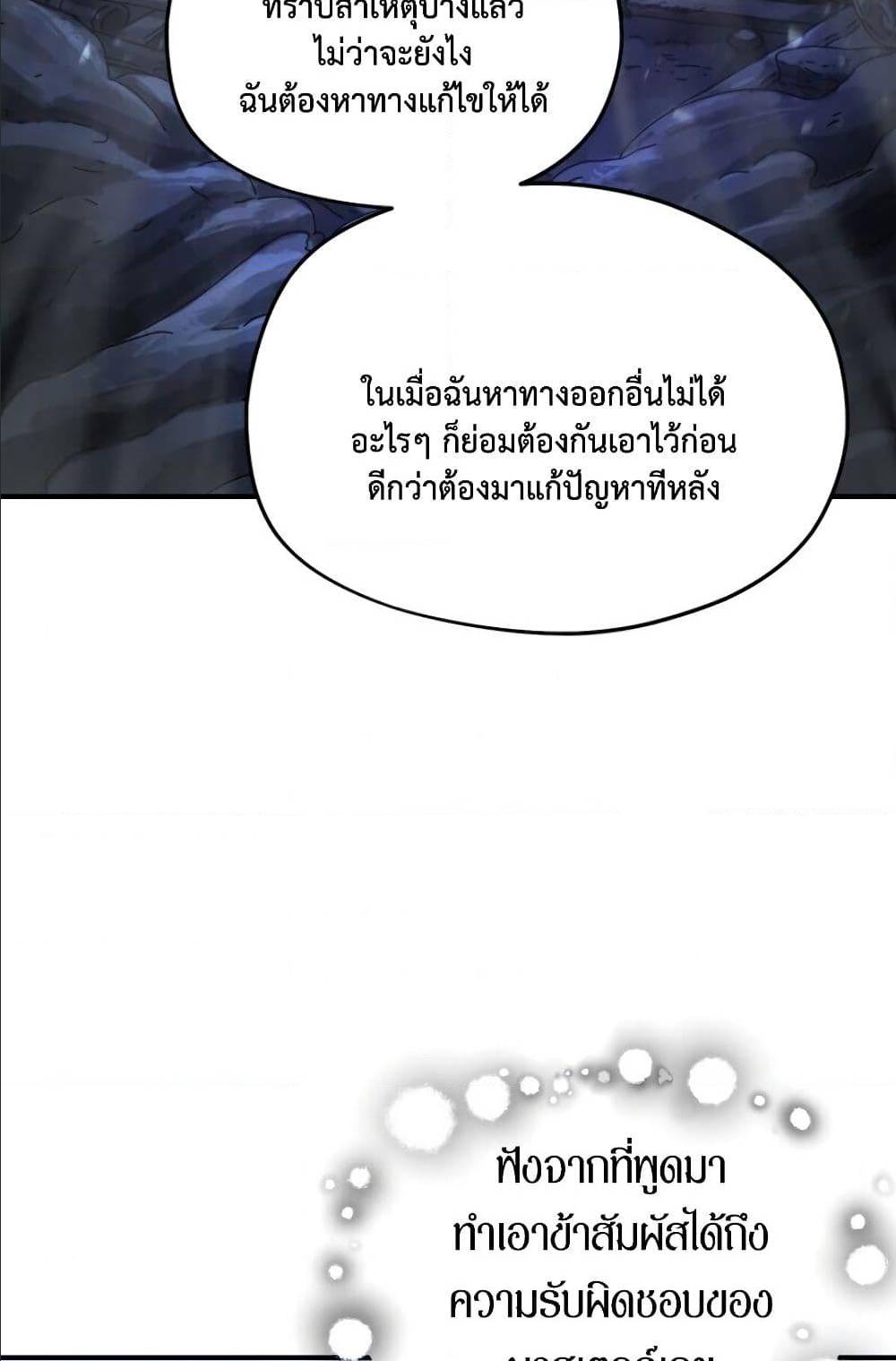 Player Who Can’t Level Up ตอนที่ 12 แปลไทย รูปที่ 42