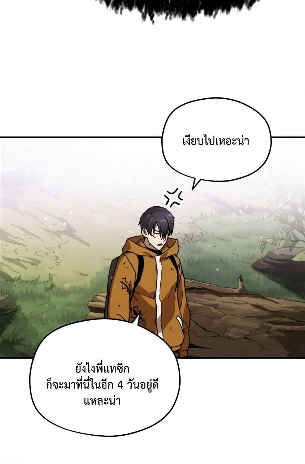 Player Who Can’t Level Up ตอนที่ 12 แปลไทย รูปที่ 44