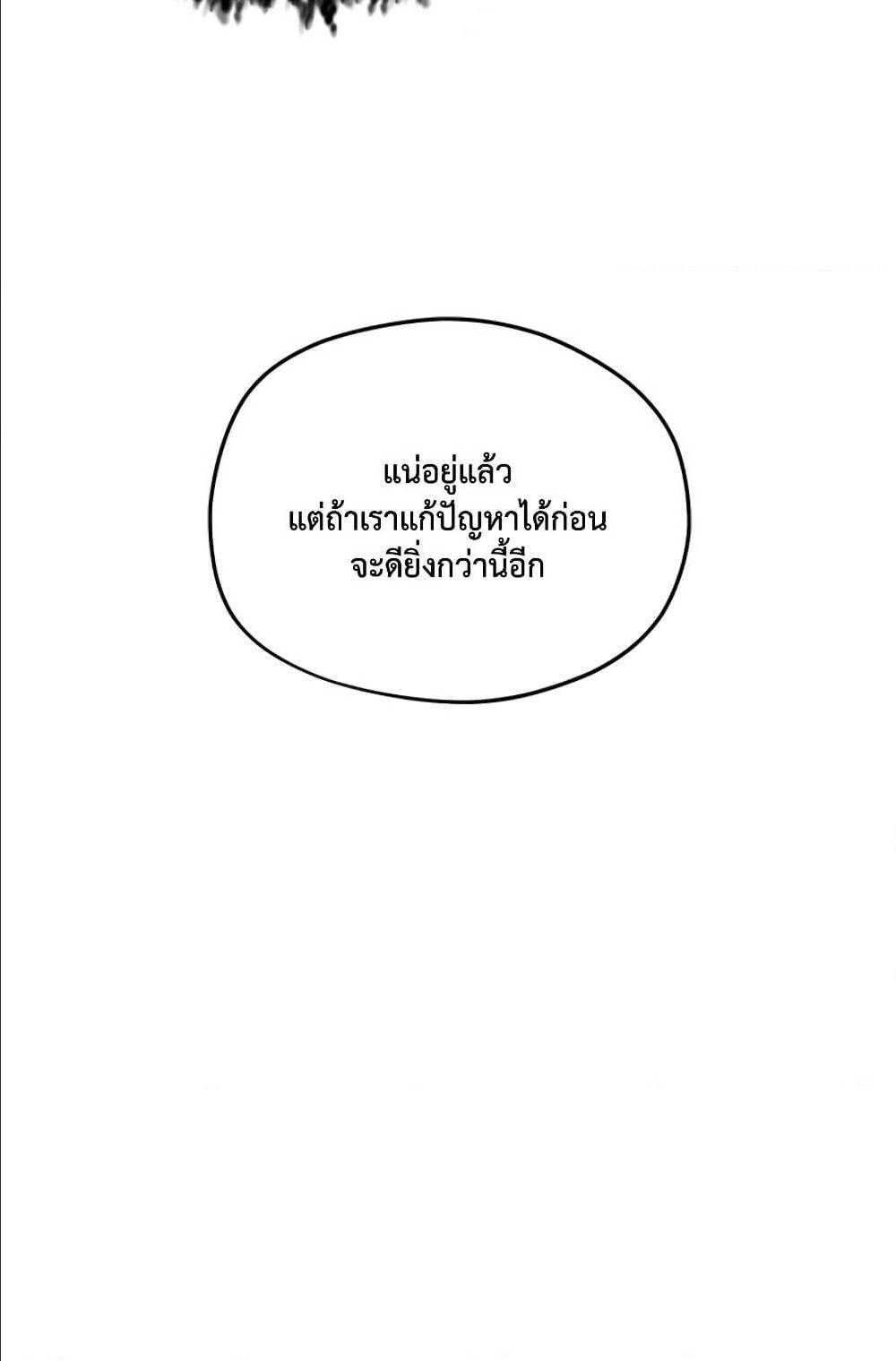 Player Who Can’t Level Up ตอนที่ 12 แปลไทย รูปที่ 46