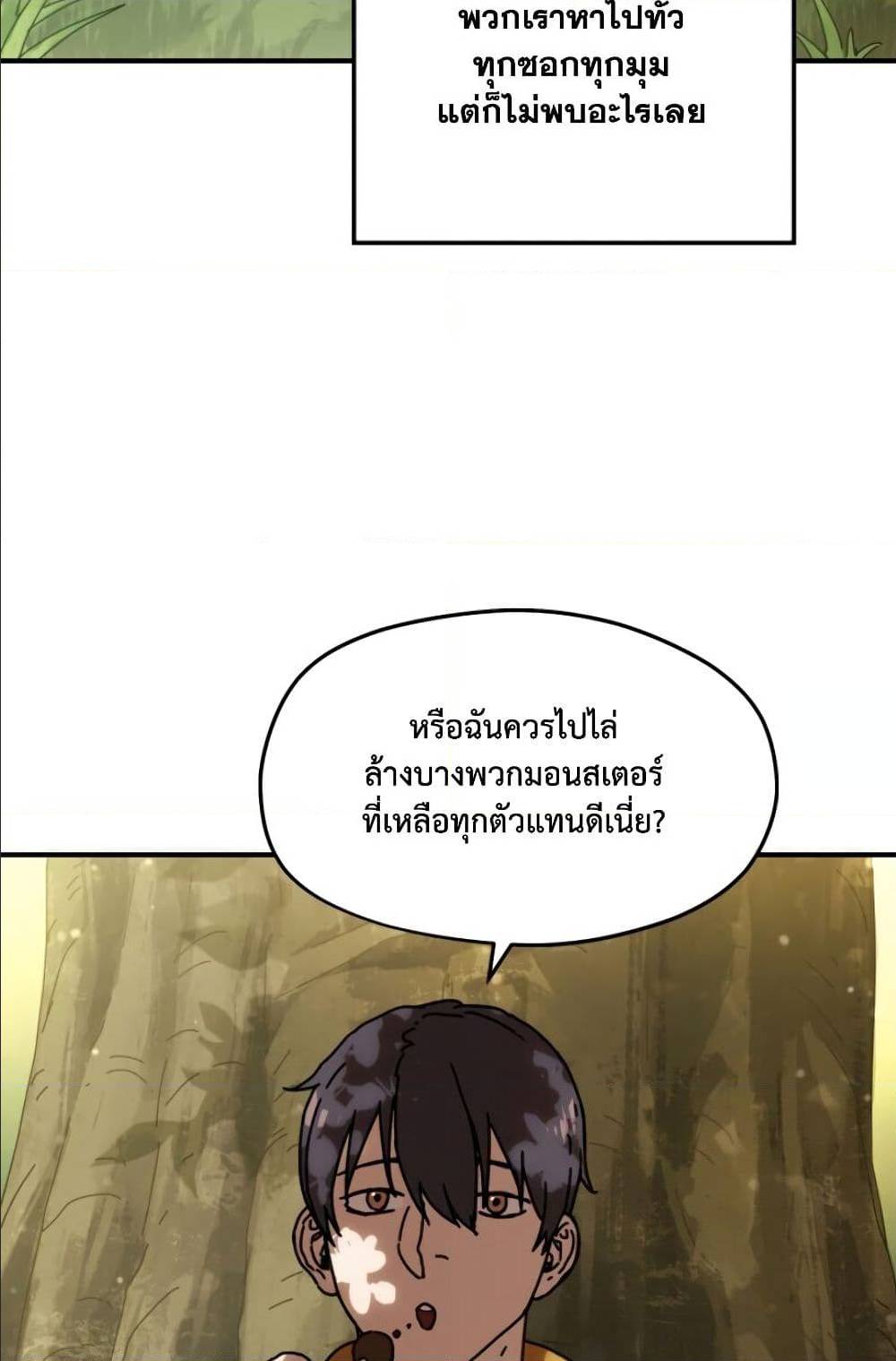 Player Who Can’t Level Up ตอนที่ 12 แปลไทย รูปที่ 48