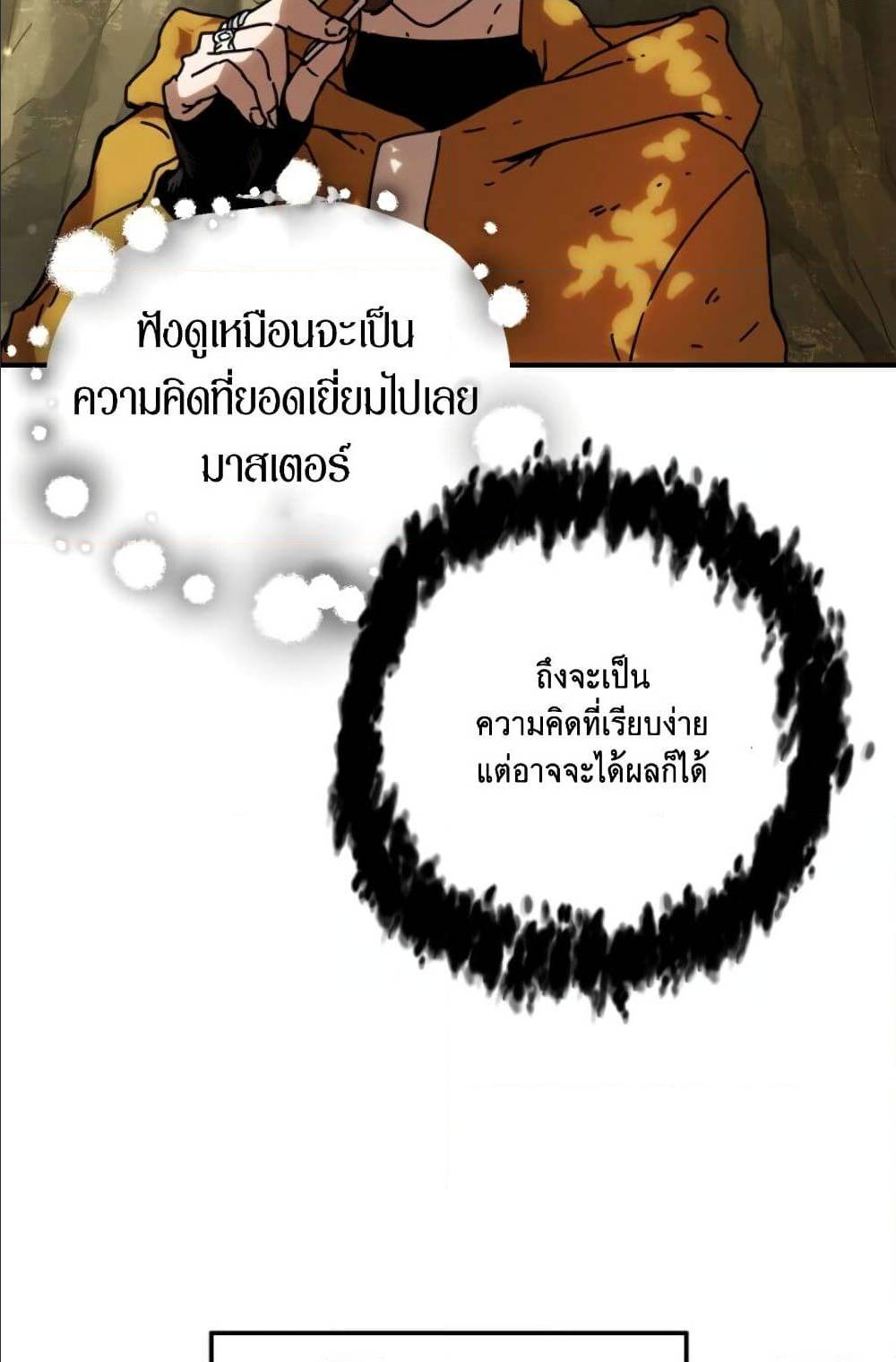 Player Who Can’t Level Up ตอนที่ 12 แปลไทย รูปที่ 49