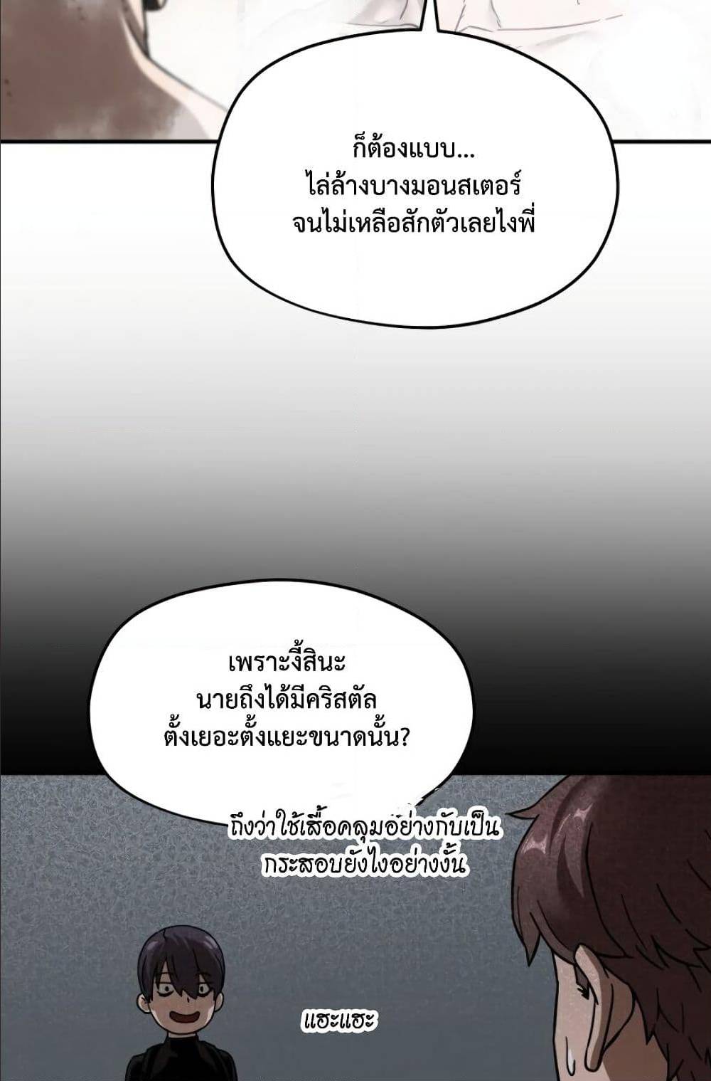 Player Who Can’t Level Up ตอนที่ 12 แปลไทย รูปที่ 72