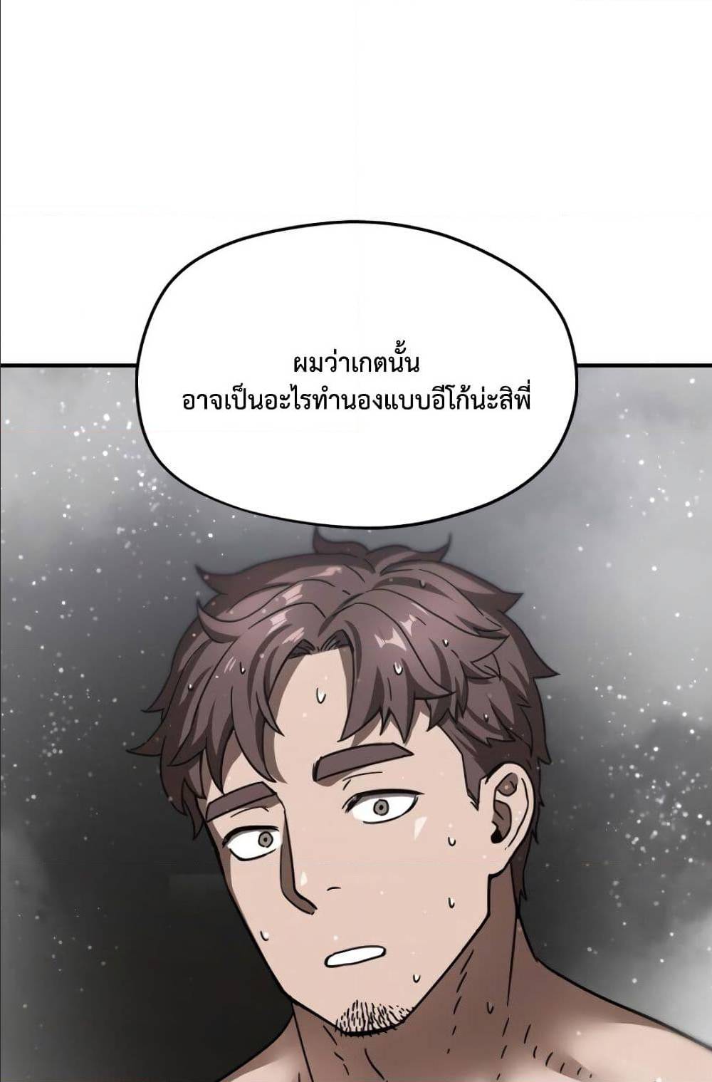 Player Who Can’t Level Up ตอนที่ 12 แปลไทย รูปที่ 91