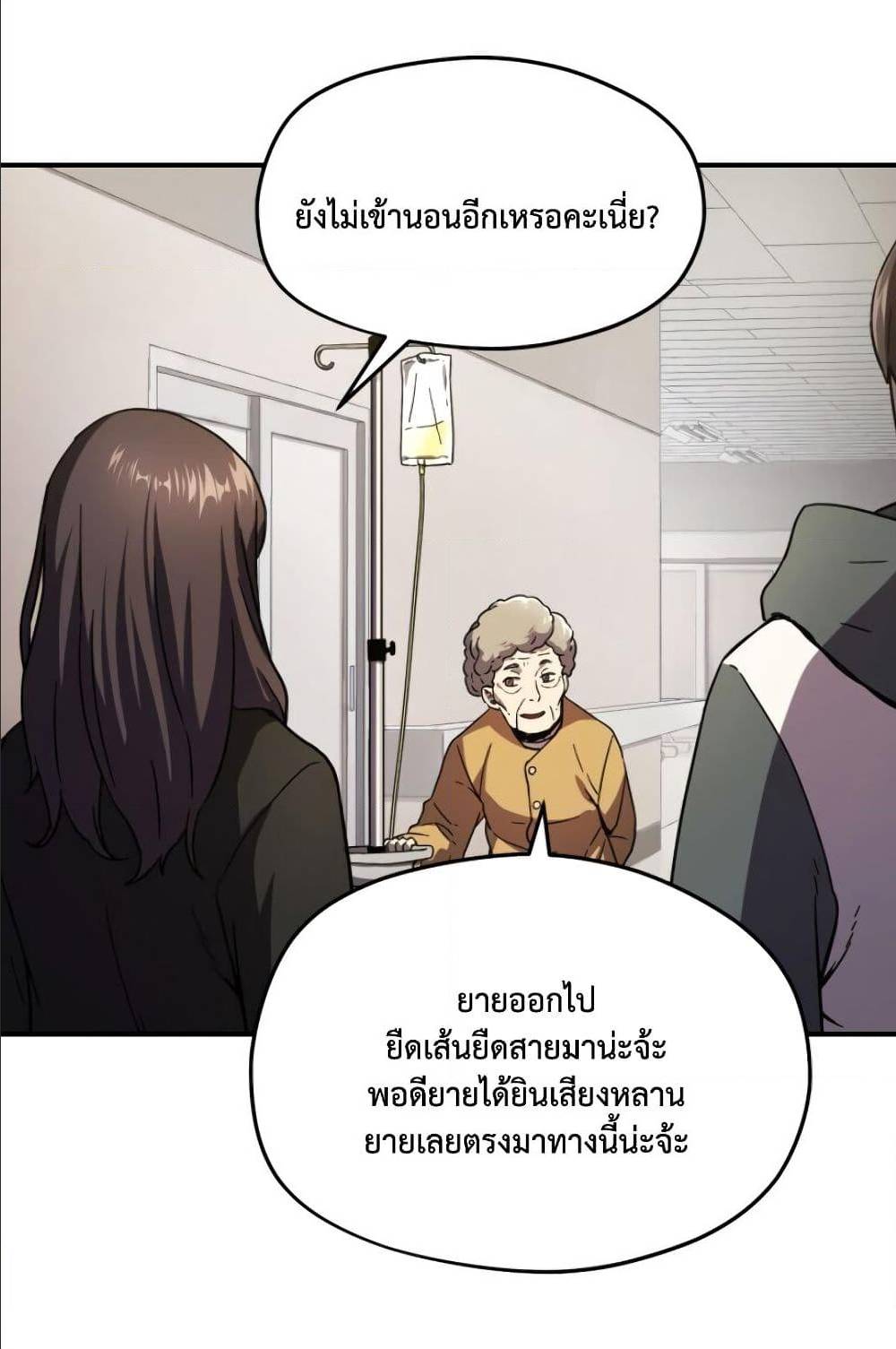 Player Who Can’t Level Up ตอนที่ 13 แปลไทย รูปที่ 23