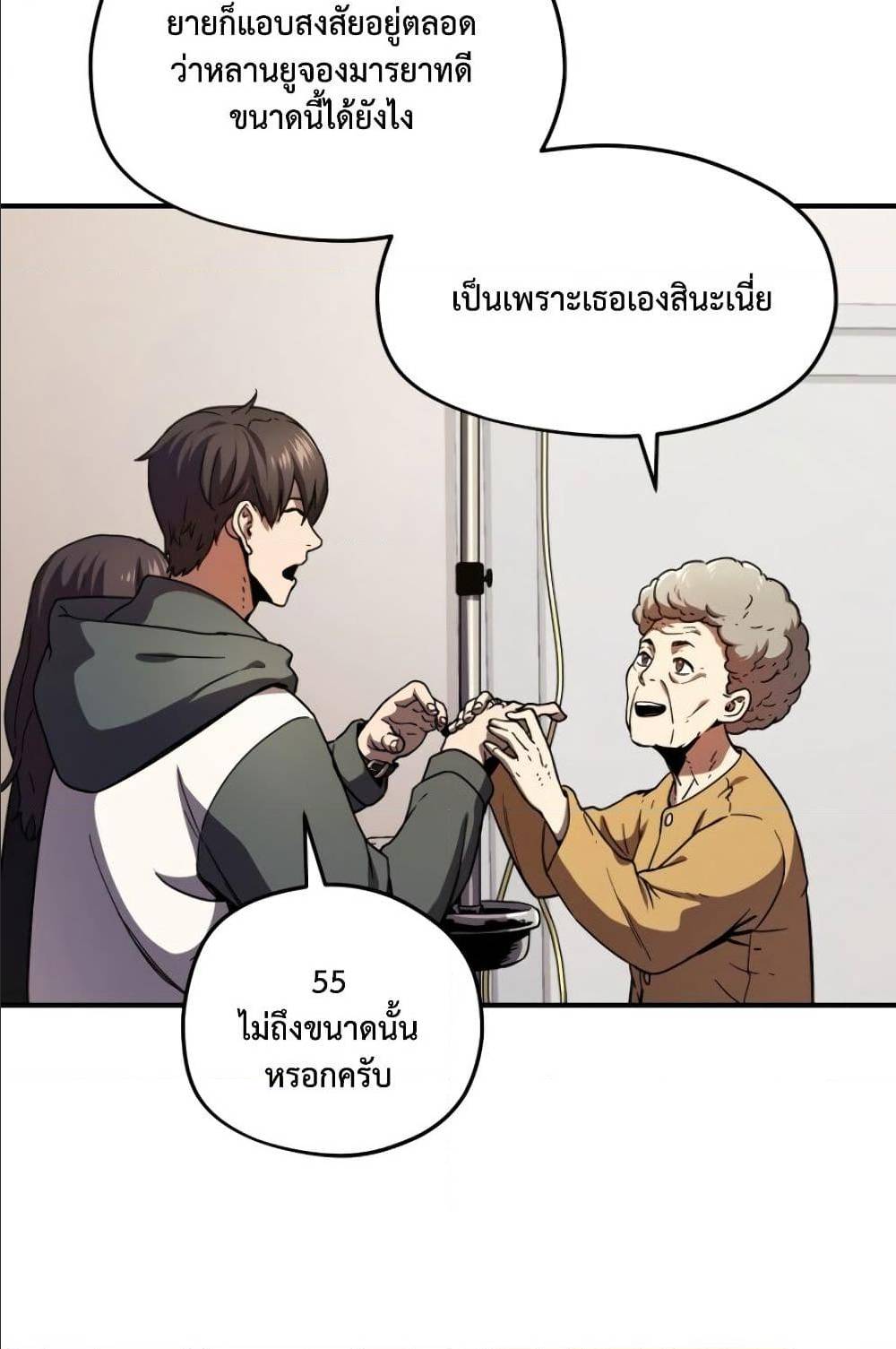 Player Who Can’t Level Up ตอนที่ 13 แปลไทย รูปที่ 25