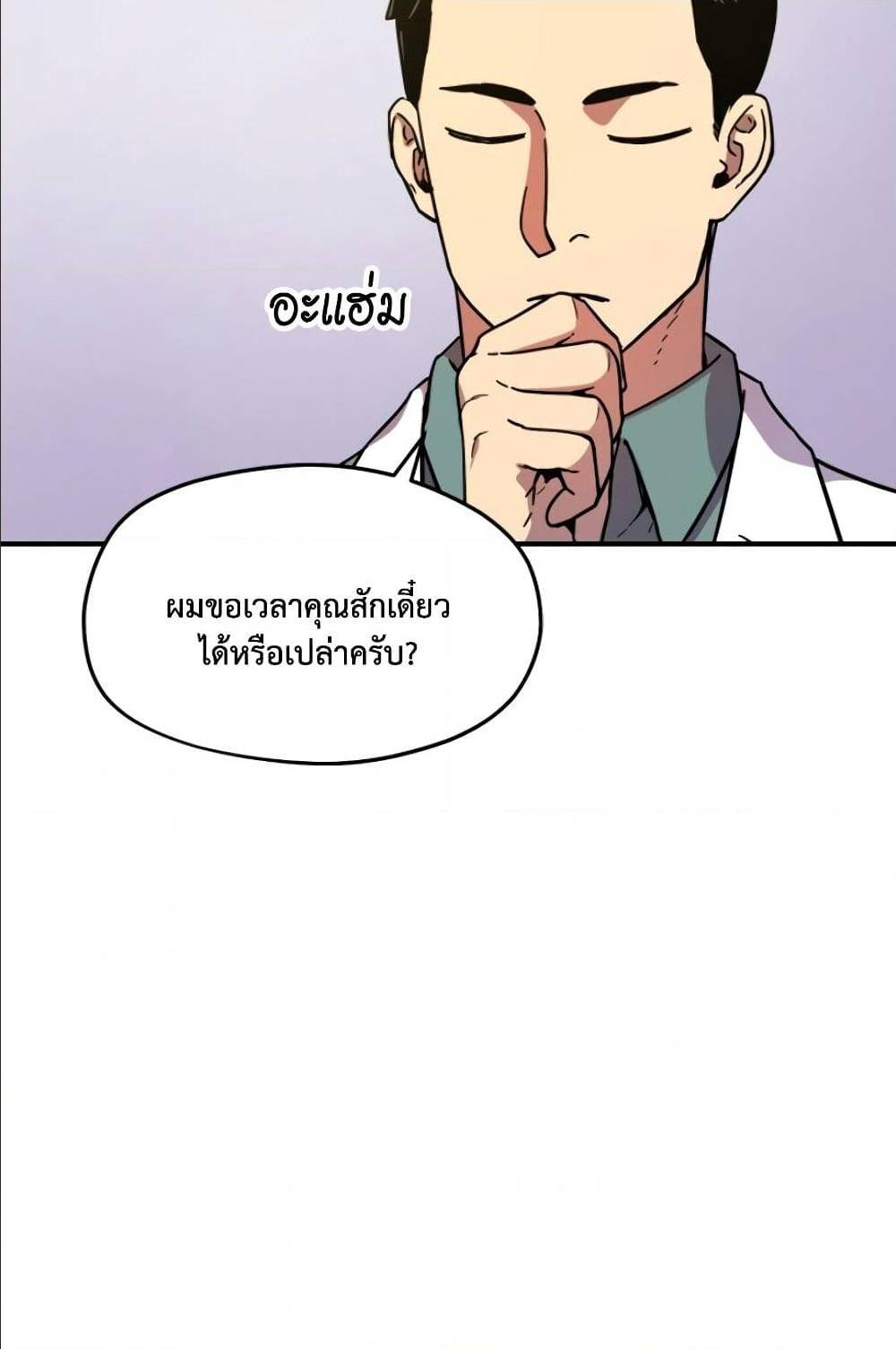 Player Who Can’t Level Up ตอนที่ 13 แปลไทย รูปที่ 42
