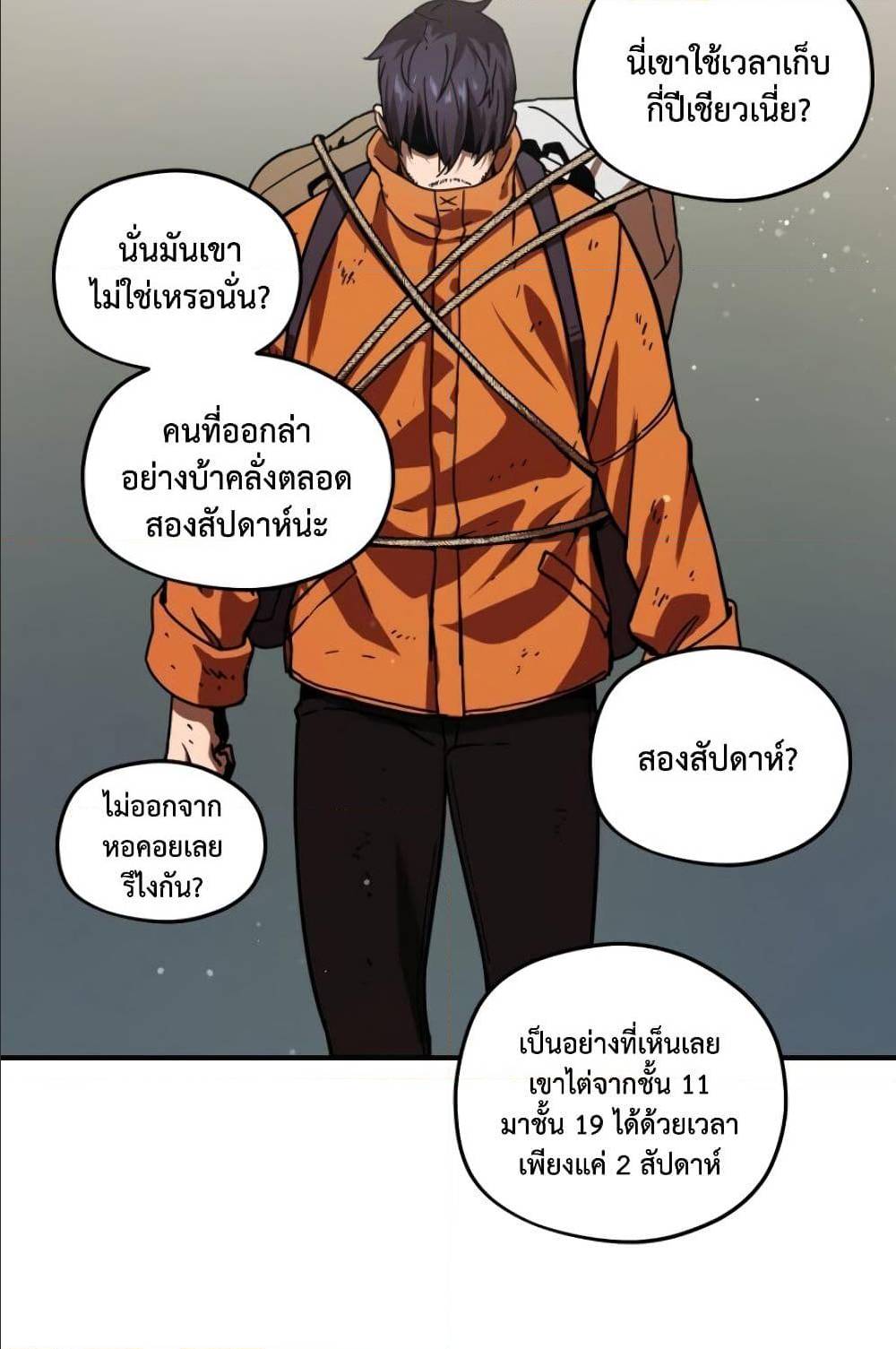 Player Who Can’t Level Up ตอนที่ 13 แปลไทย รูปที่ 80