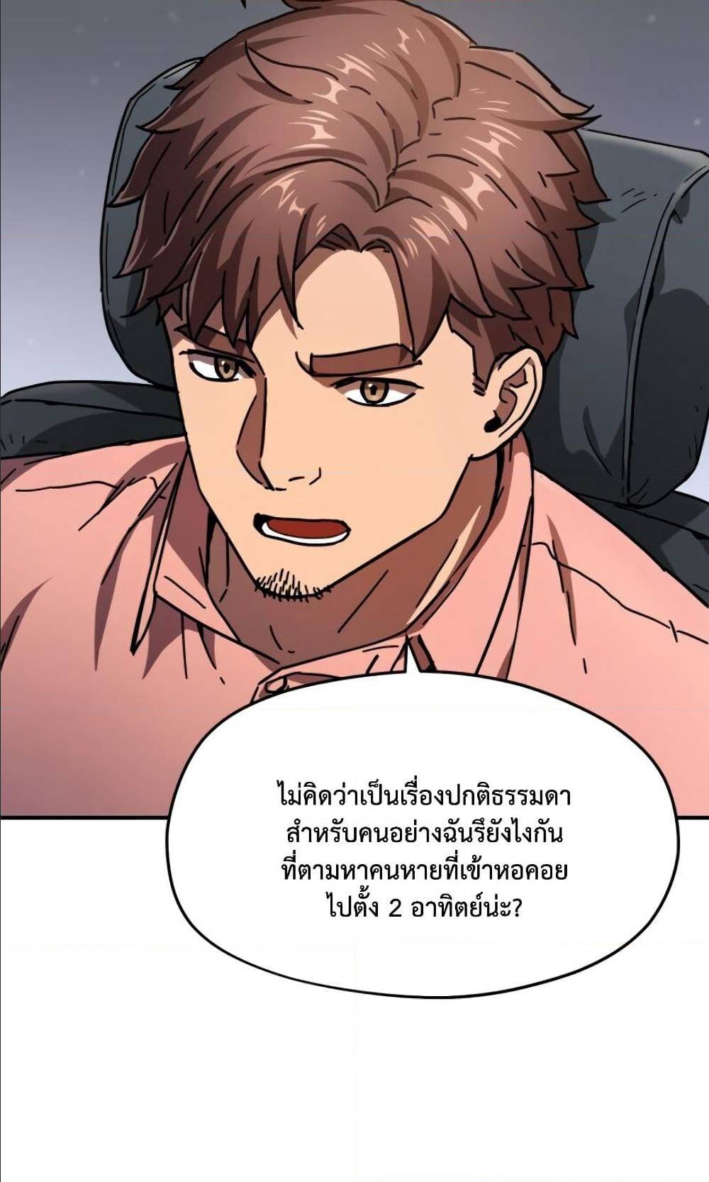 Player Who Can’t Level Up ตอนที่ 14 แปลไทย รูปที่ 20