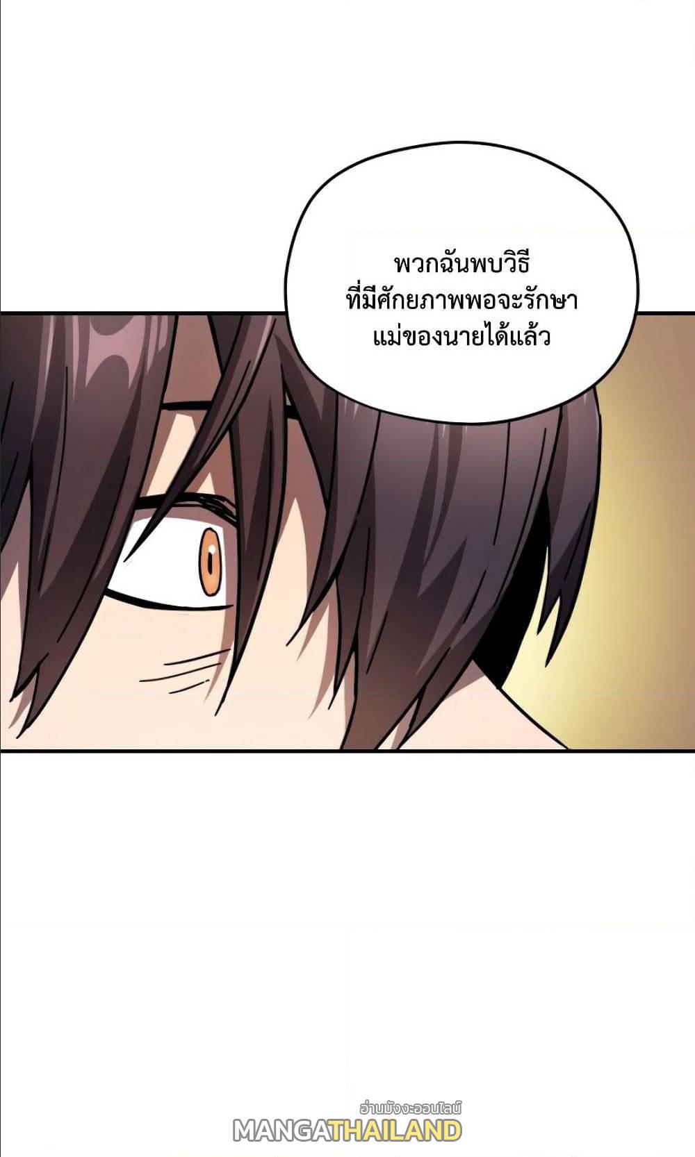 Player Who Can’t Level Up ตอนที่ 14 แปลไทย รูปที่ 22