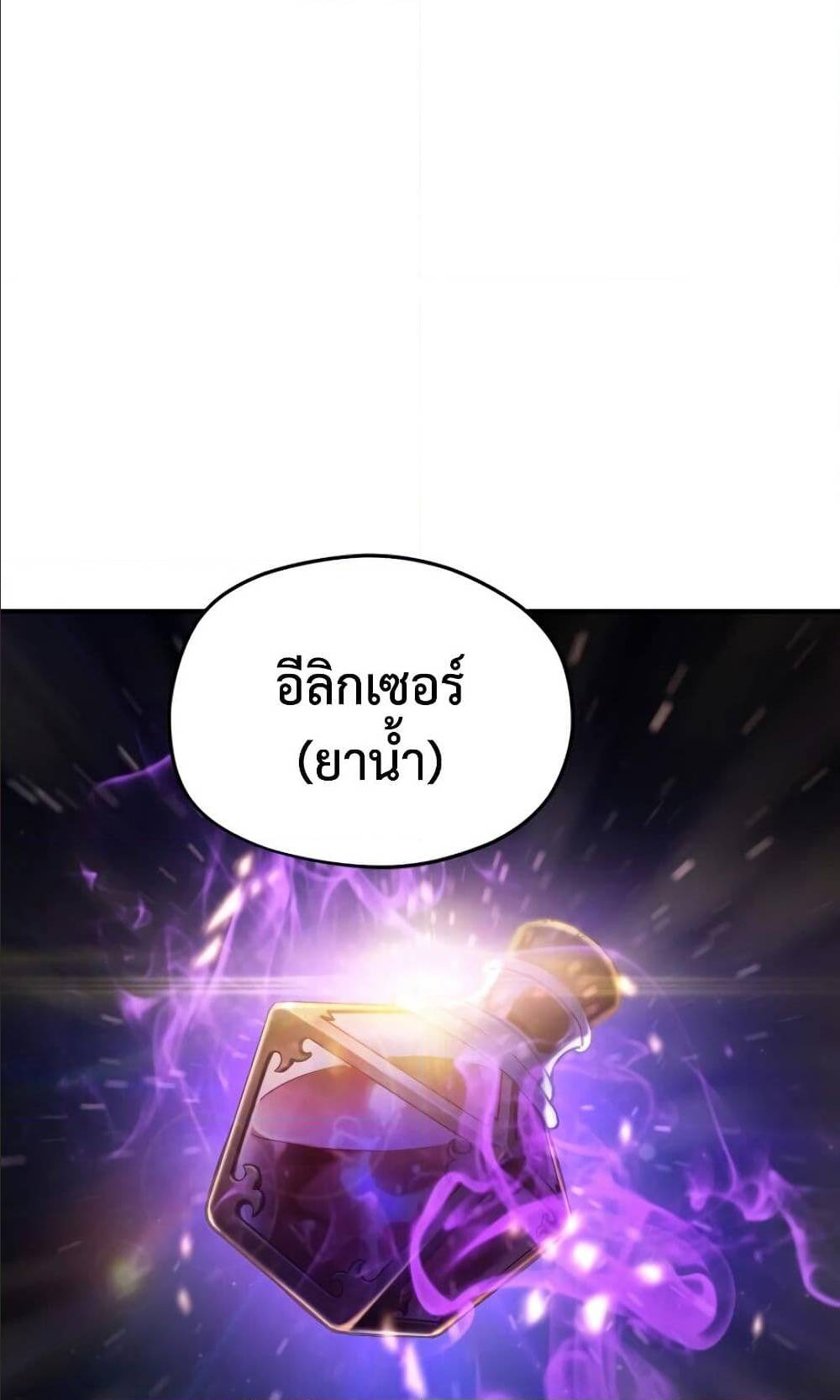 Player Who Can’t Level Up ตอนที่ 14 แปลไทย รูปที่ 24