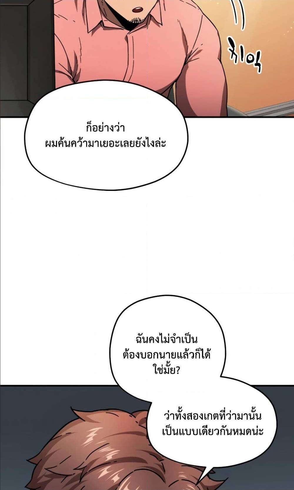 Player Who Can’t Level Up ตอนที่ 14 แปลไทย รูปที่ 29