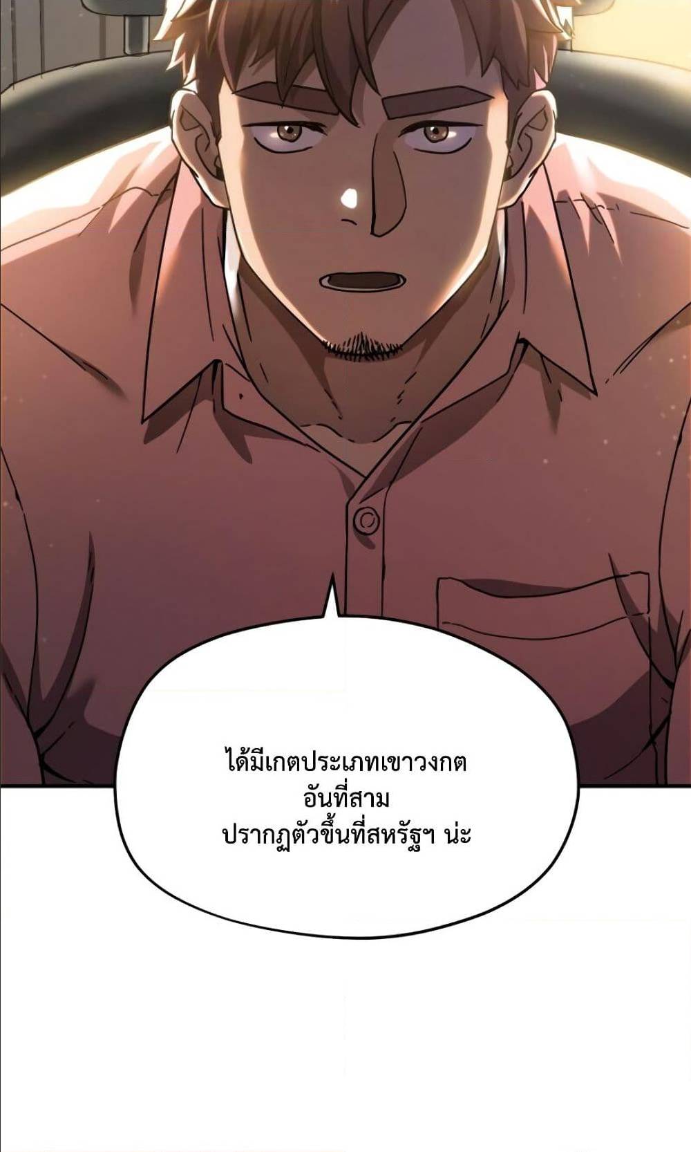 Player Who Can’t Level Up ตอนที่ 14 แปลไทย รูปที่ 33