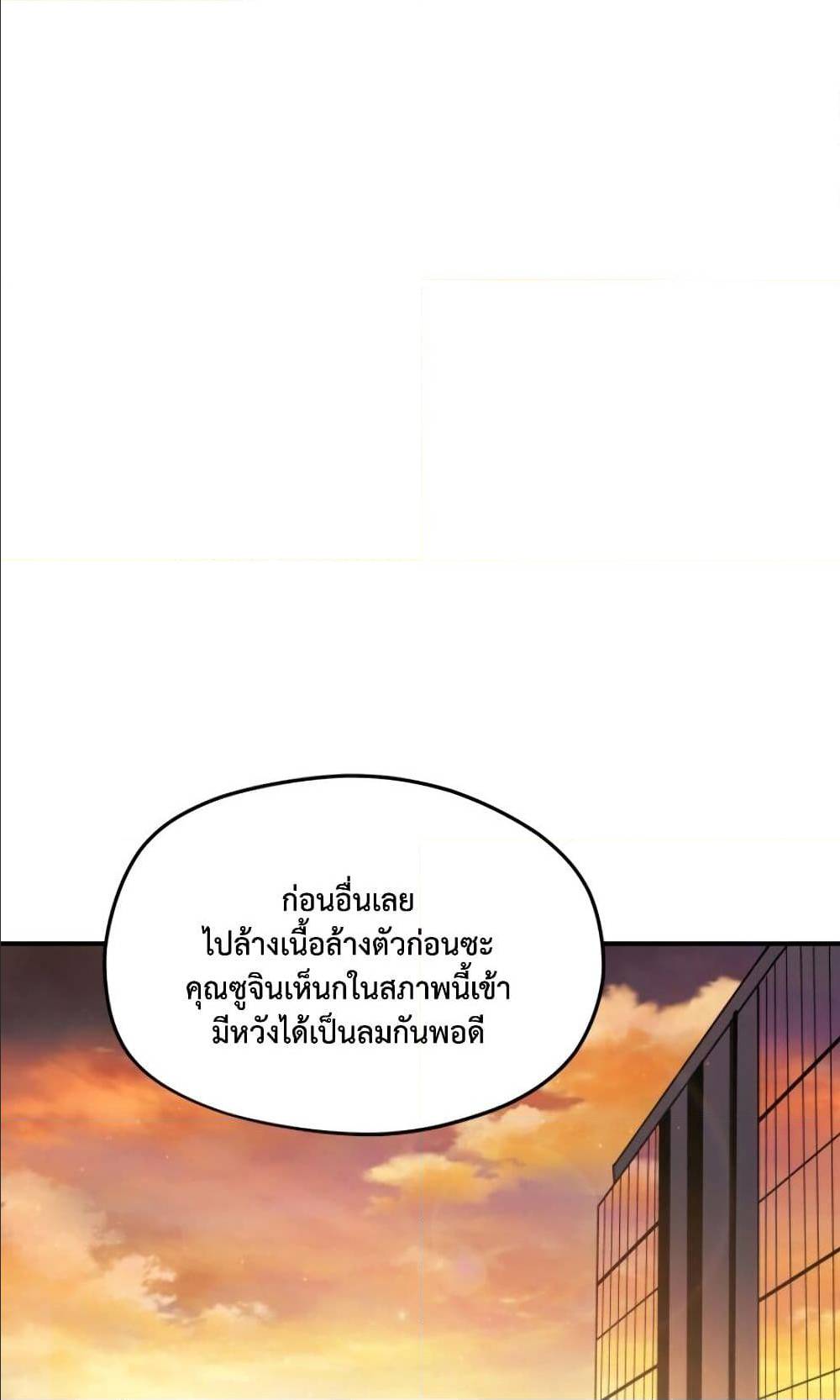 Player Who Can’t Level Up ตอนที่ 14 แปลไทย รูปที่ 34