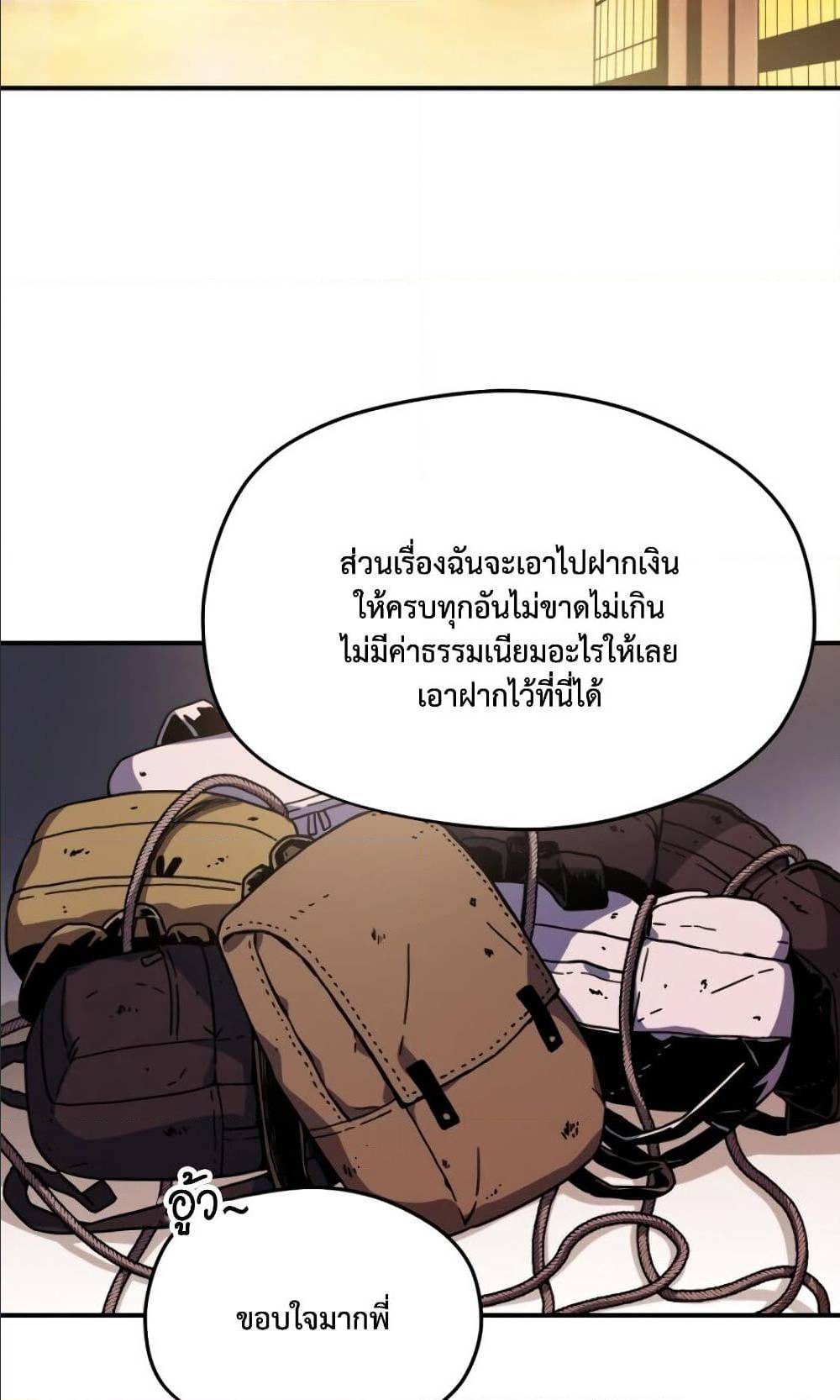 Player Who Can’t Level Up ตอนที่ 14 แปลไทย รูปที่ 35