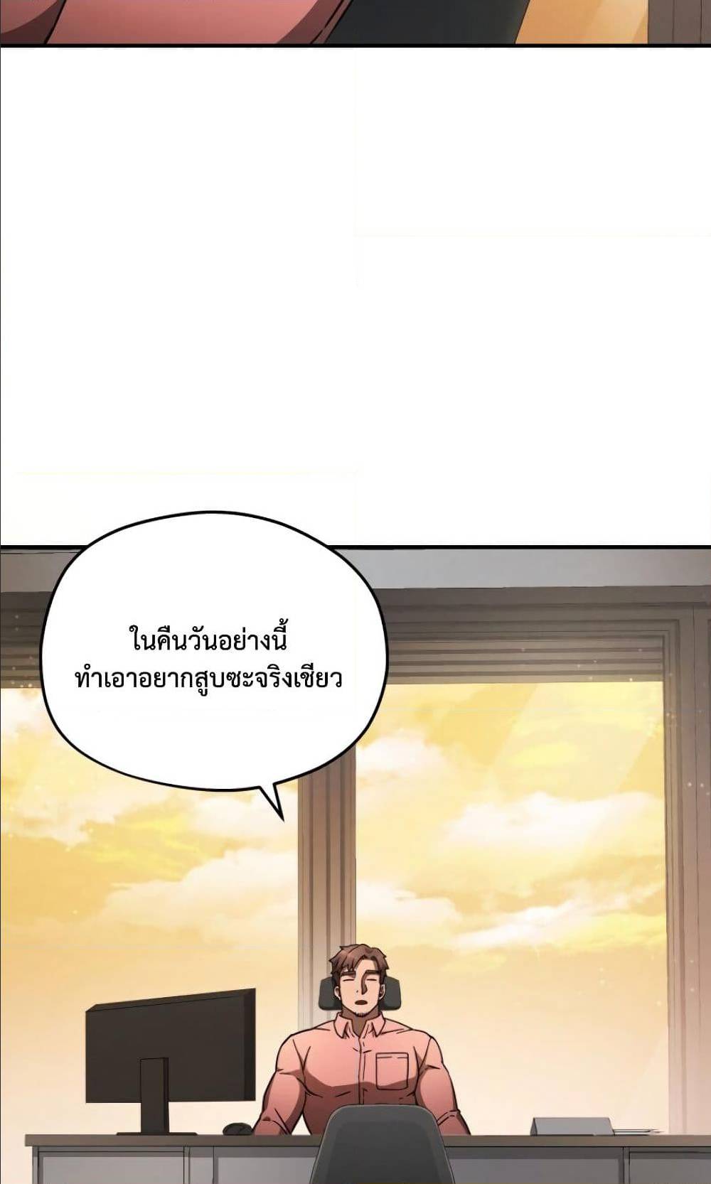 Player Who Can’t Level Up ตอนที่ 14 แปลไทย รูปที่ 38