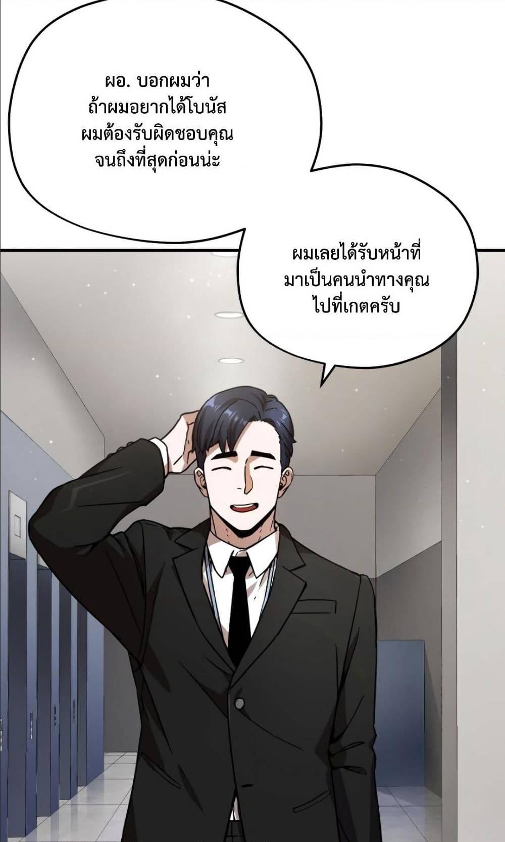 Player Who Can’t Level Up ตอนที่ 14 แปลไทย รูปที่ 43