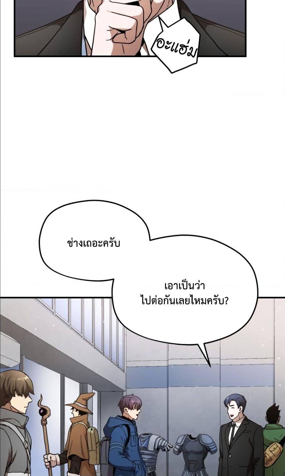 Player Who Can’t Level Up ตอนที่ 14 แปลไทย รูปที่ 55