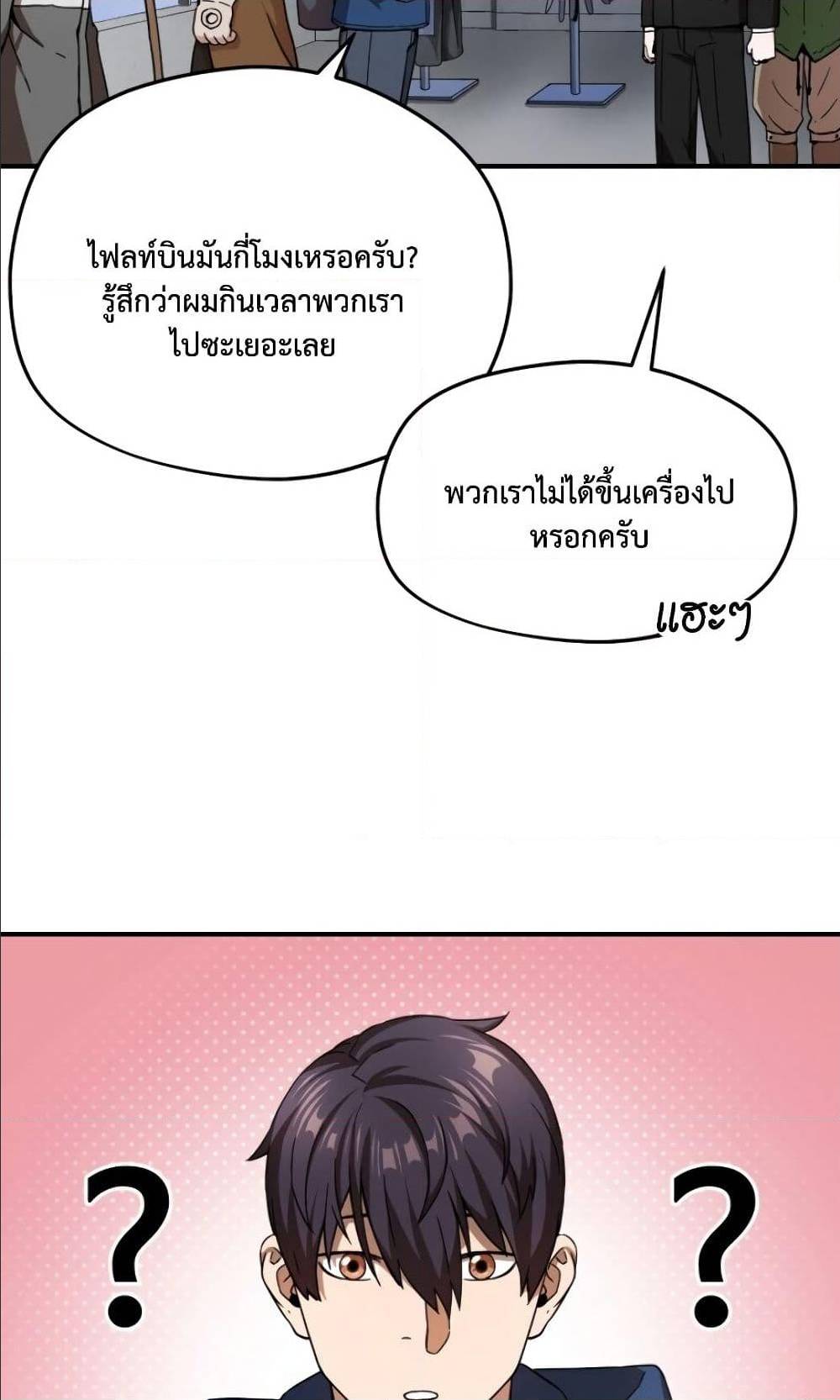 Player Who Can’t Level Up ตอนที่ 14 แปลไทย รูปที่ 56