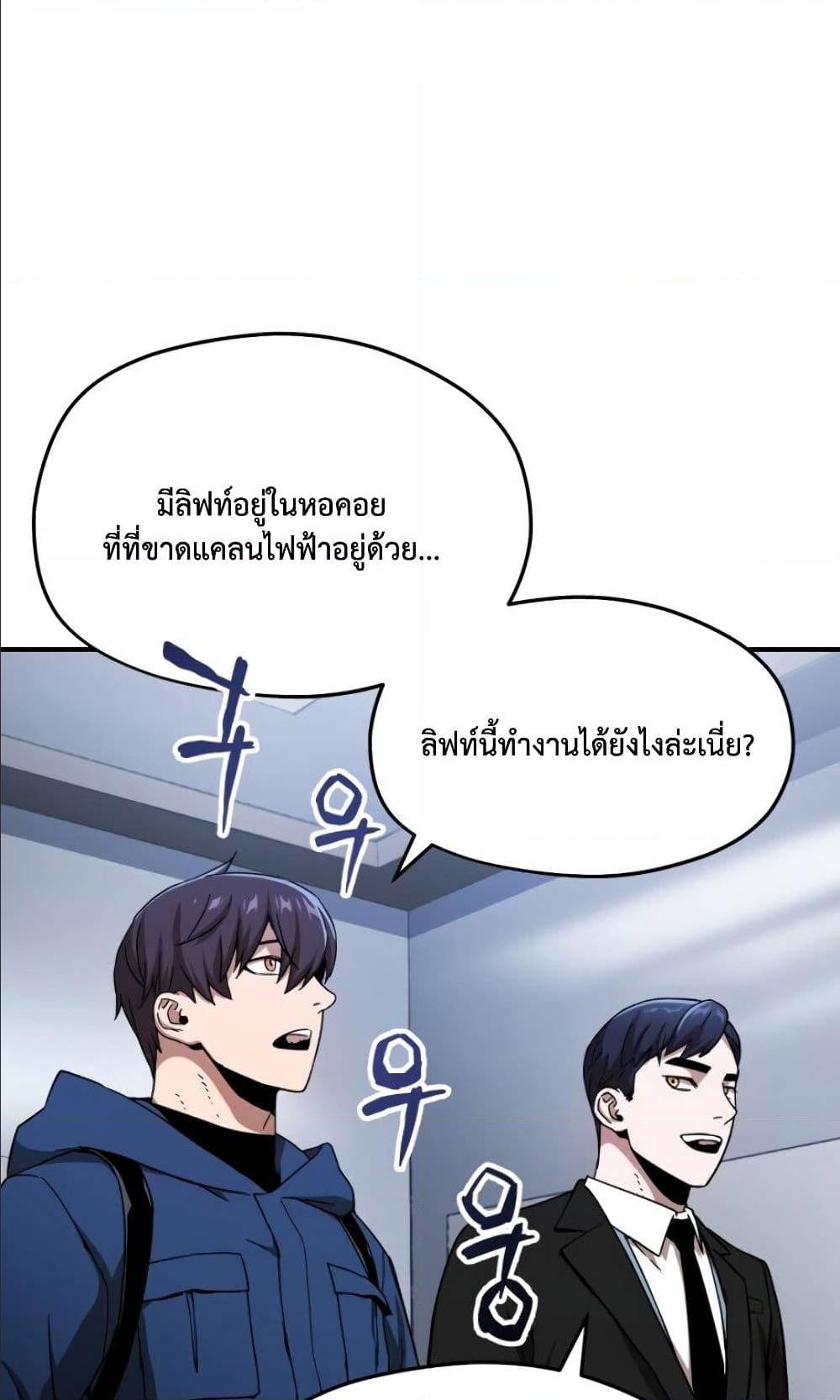 Player Who Can’t Level Up ตอนที่ 14 แปลไทย รูปที่ 63