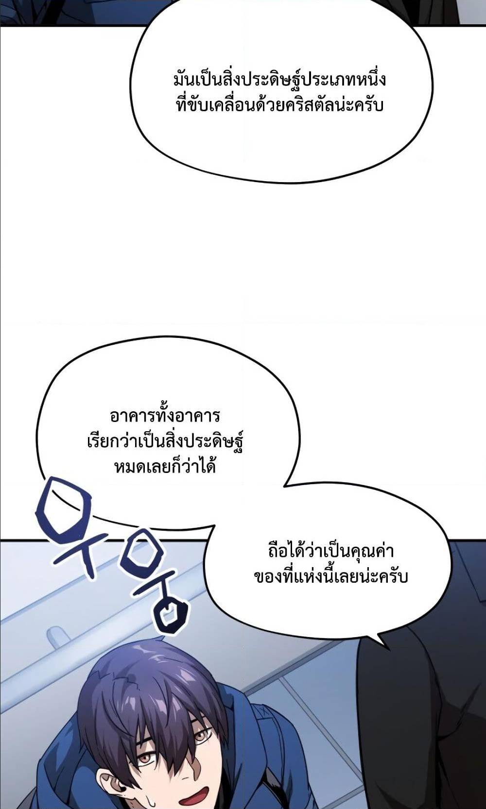 Player Who Can’t Level Up ตอนที่ 14 แปลไทย รูปที่ 64