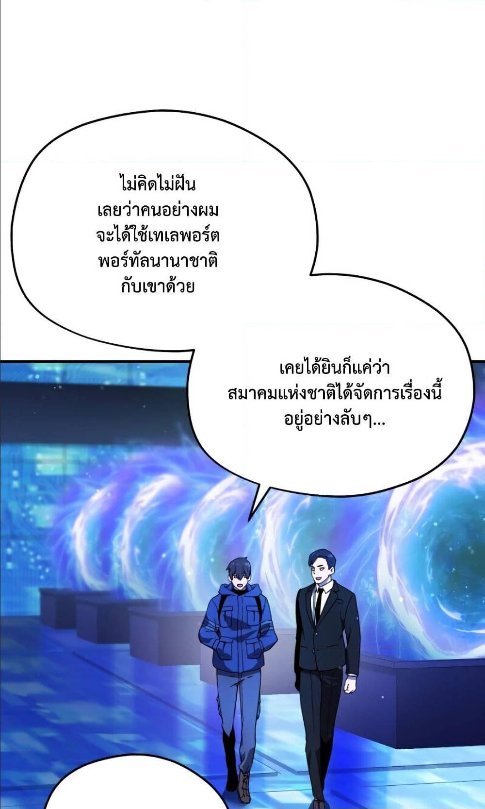 Player Who Can’t Level Up ตอนที่ 14 แปลไทย รูปที่ 69