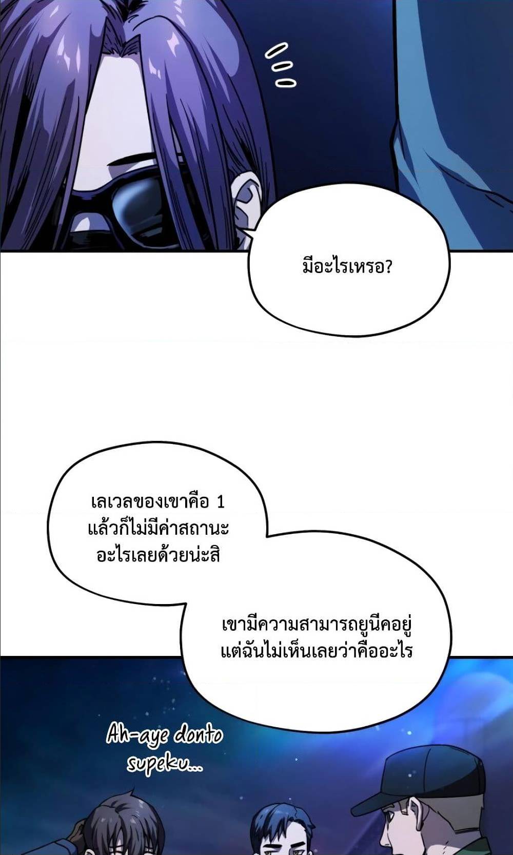 Player Who Can’t Level Up ตอนที่ 14 แปลไทย รูปที่ 91