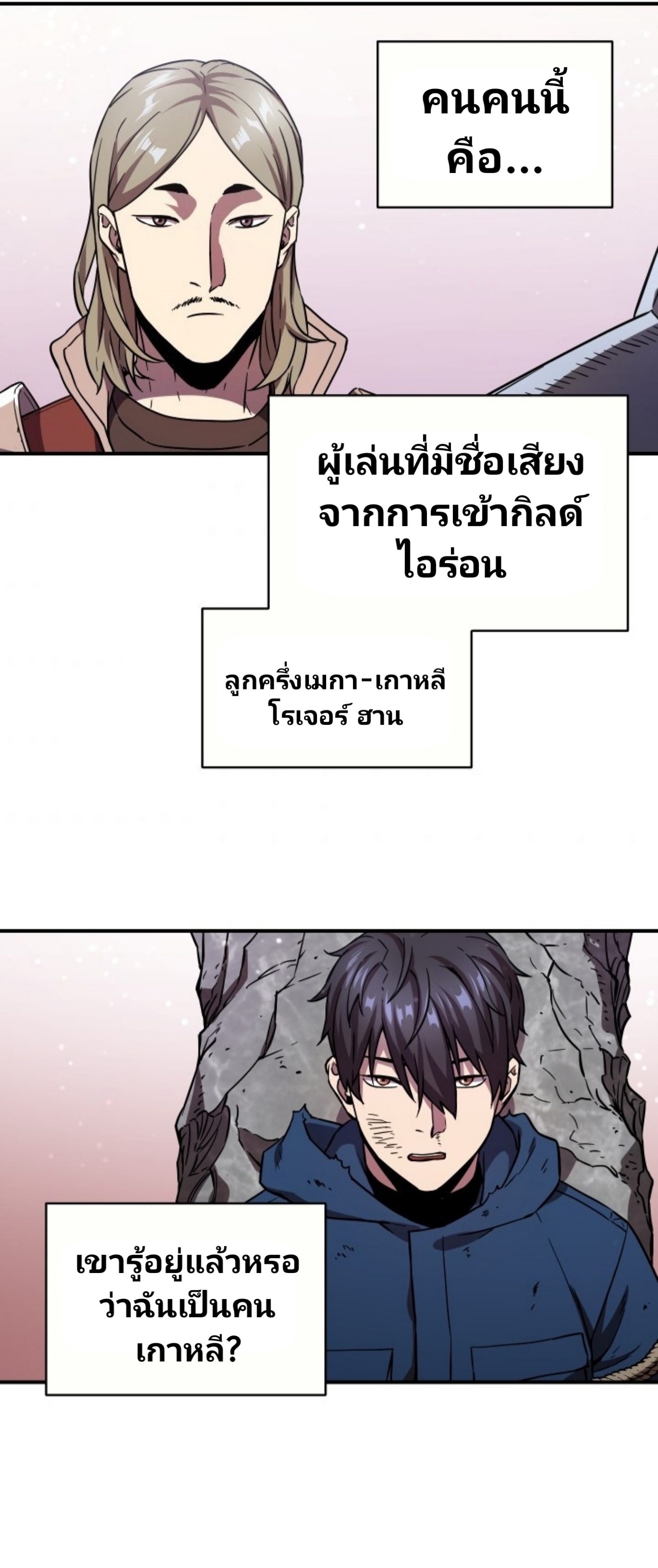 Player Who Can’t Level Up ตอนที่ 16 แปลไทย รูปที่ 28