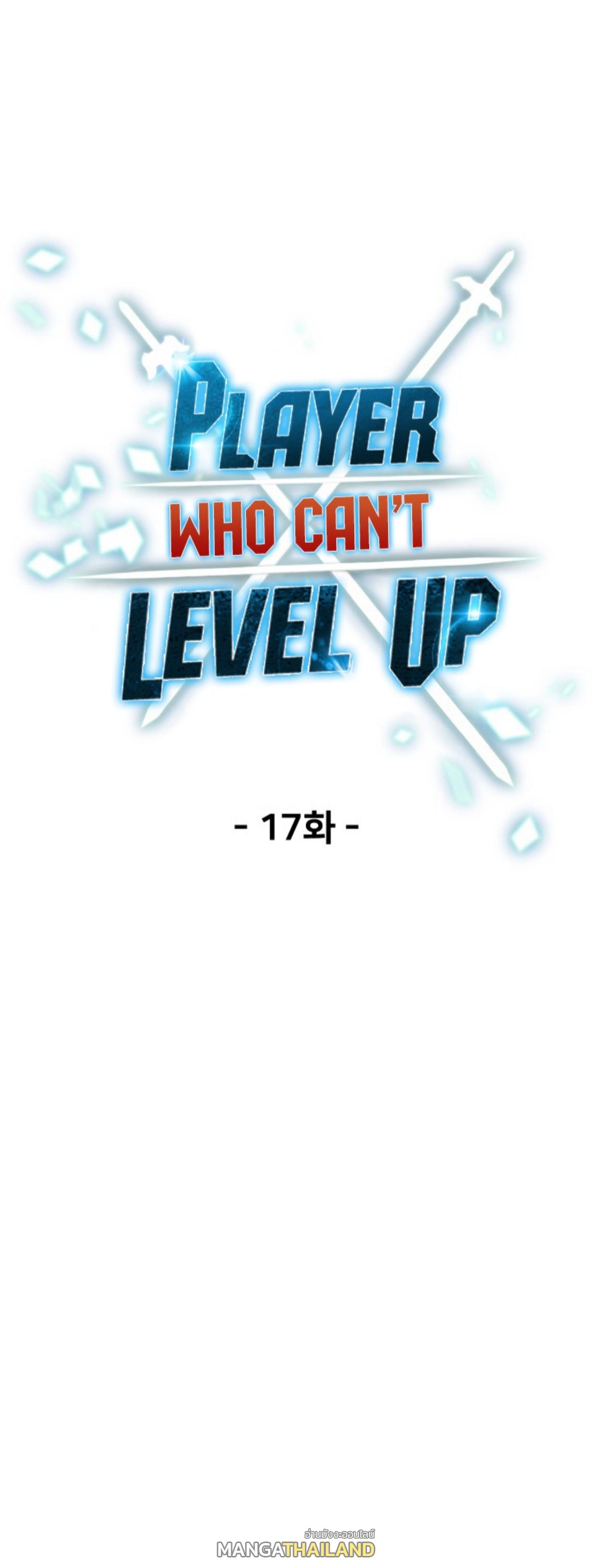 Player Who Can’t Level Up ตอนที่ 17 แปลไทย รูปที่ 6