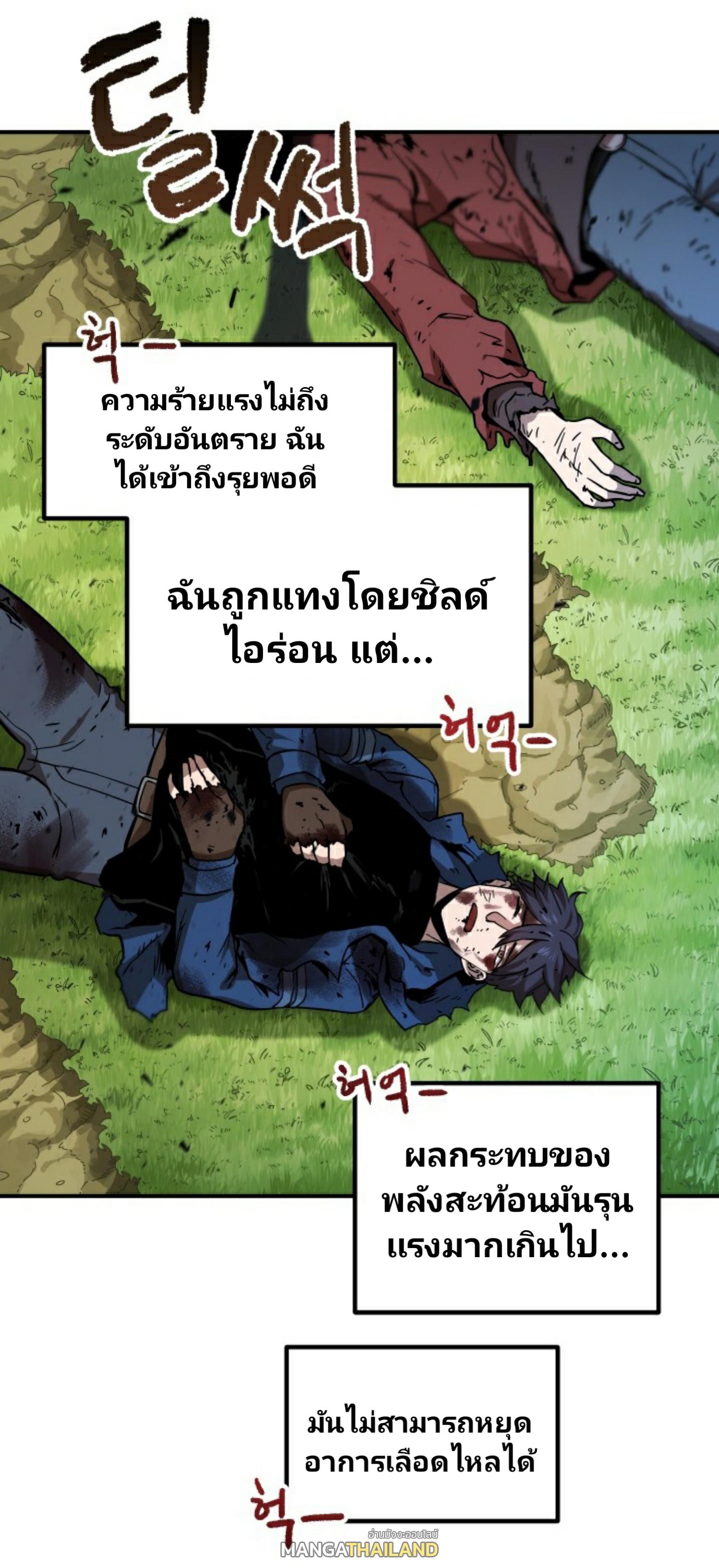 Player Who Can’t Level Up ตอนที่ 18 แปลไทย รูปที่ 10